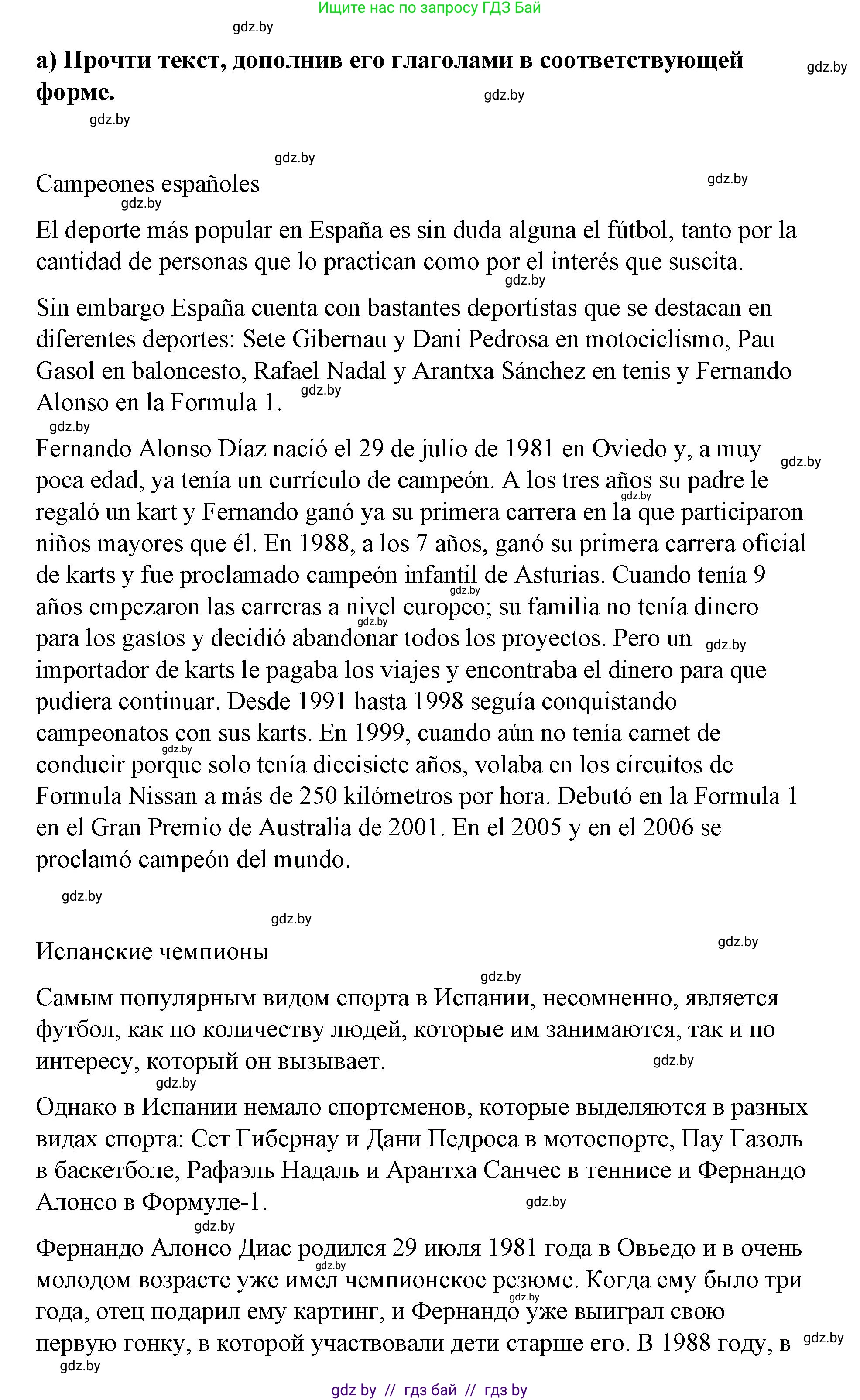 Испанский язык, 7 класс Учебник, авторы: Цыбулева Татьяна Эдуардовна, Пушкина Ольга Александровна, Карпиевич Галина Константиновна, издательство Издательский центр БГУ, Минск, 2019, бирюзового цвета, Часть 2, страница 31, номер 8, Решение (продолжение 2)