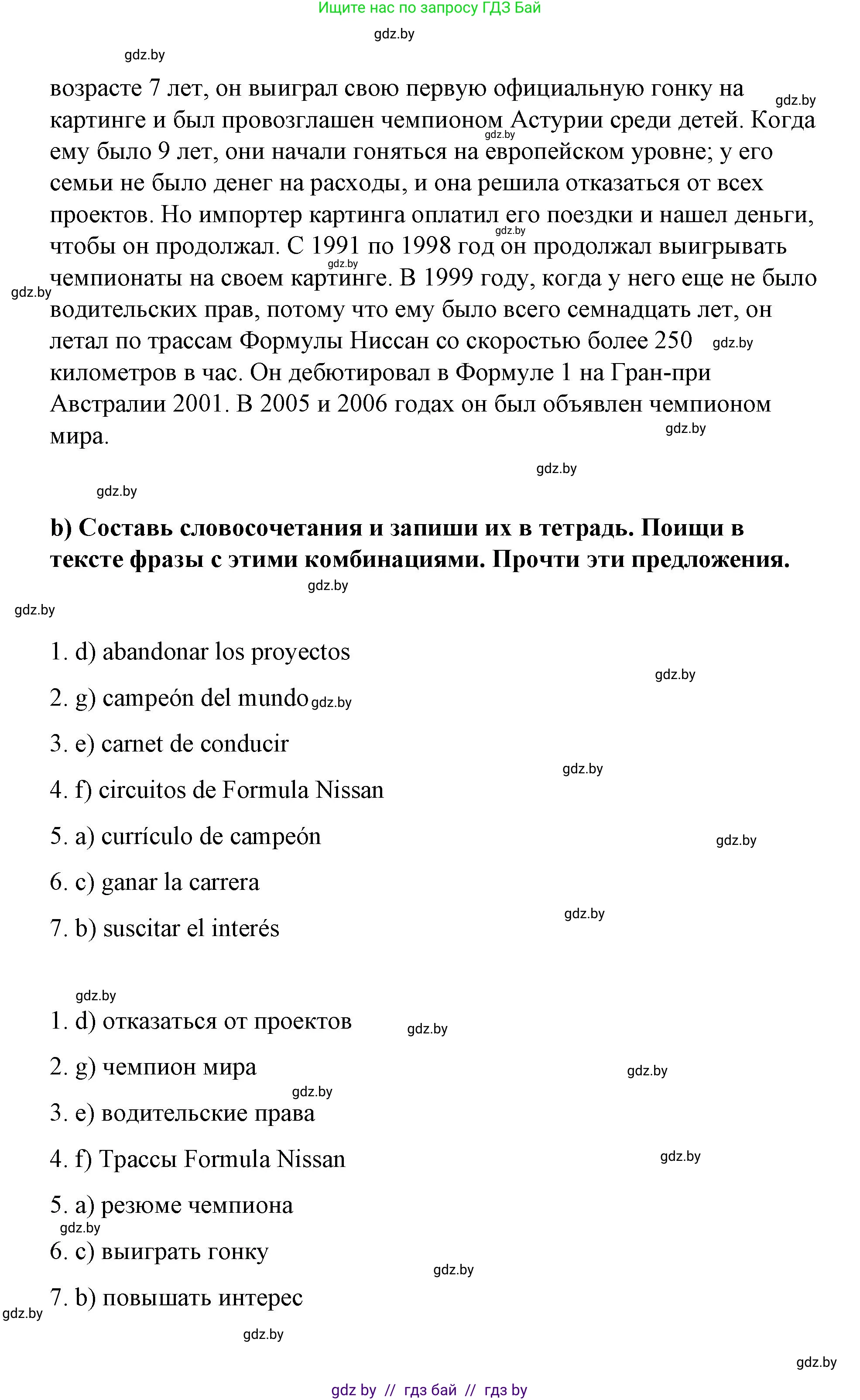Испанский язык, 7 класс Учебник, авторы: Цыбулева Татьяна Эдуардовна, Пушкина Ольга Александровна, Карпиевич Галина Константиновна, издательство Издательский центр БГУ, Минск, 2019, бирюзового цвета, Часть 2, страница 31, номер 8, Решение (продолжение 3)