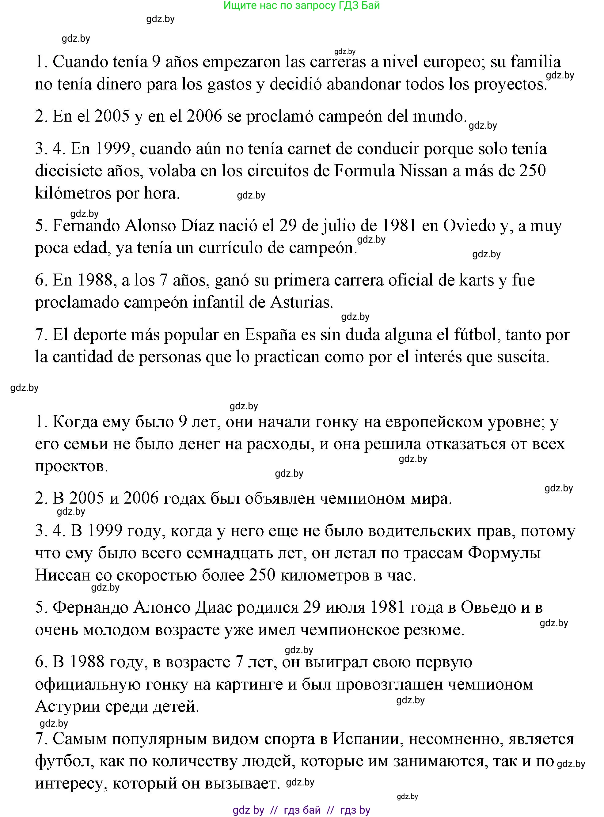 Испанский язык, 7 класс Учебник, авторы: Цыбулева Татьяна Эдуардовна, Пушкина Ольга Александровна, Карпиевич Галина Константиновна, издательство Издательский центр БГУ, Минск, 2019, бирюзового цвета, Часть 2, страница 31, номер 8, Решение (продолжение 4)