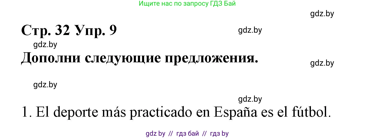 Испанский язык, 7 класс Учебник, авторы: Цыбулева Татьяна Эдуардовна, Пушкина Ольга Александровна, Карпиевич Галина Константиновна, издательство Издательский центр БГУ, Минск, 2019, бирюзового цвета, Часть 2, страница 32, номер 9, Решение