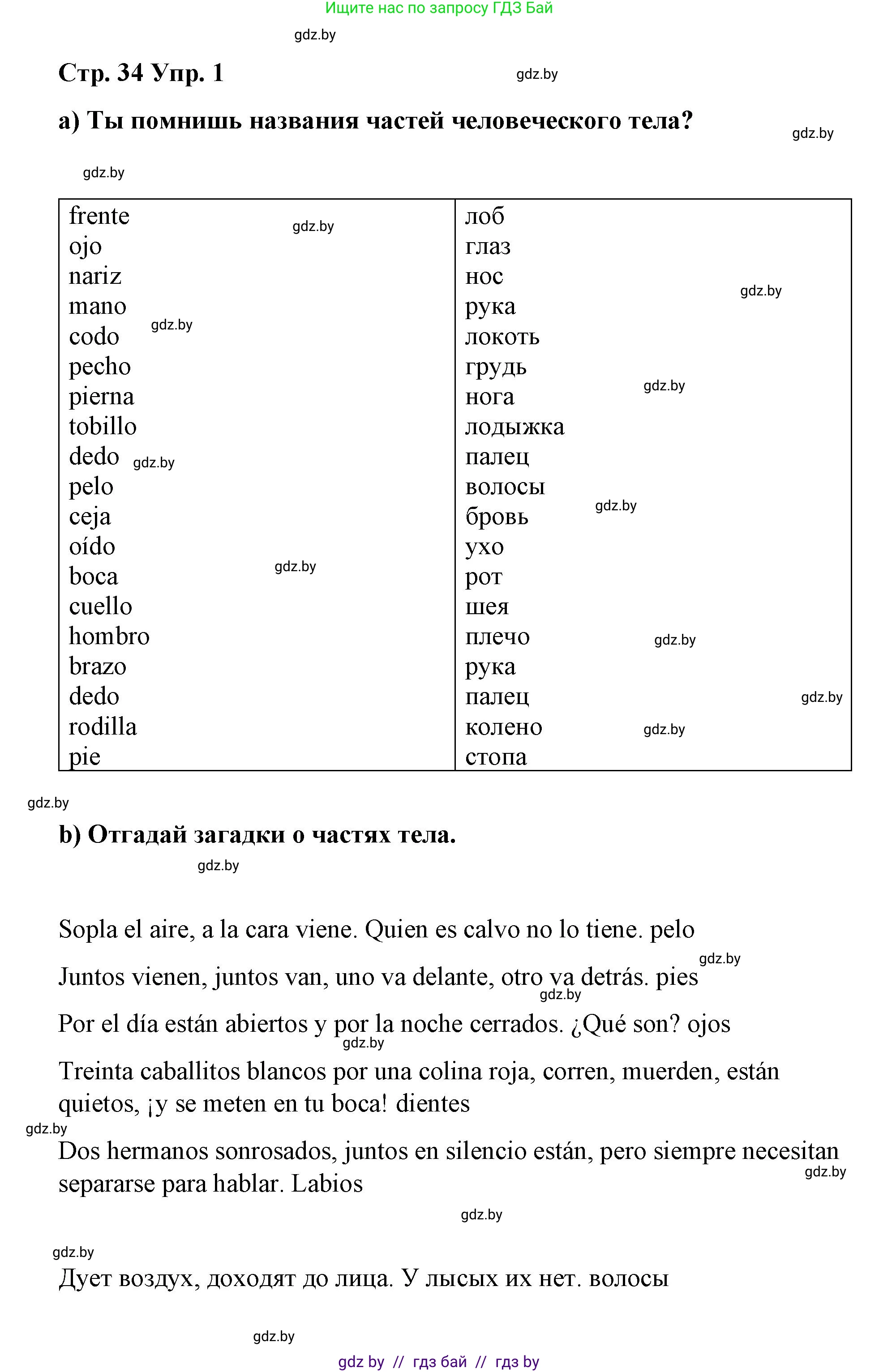 Испанский язык, 7 класс Учебник, авторы: Цыбулева Татьяна Эдуардовна, Пушкина Ольга Александровна, Карпиевич Галина Константиновна, издательство Издательский центр БГУ, Минск, 2019, бирюзового цвета, Часть 2, страница 34, номер 1, Решение