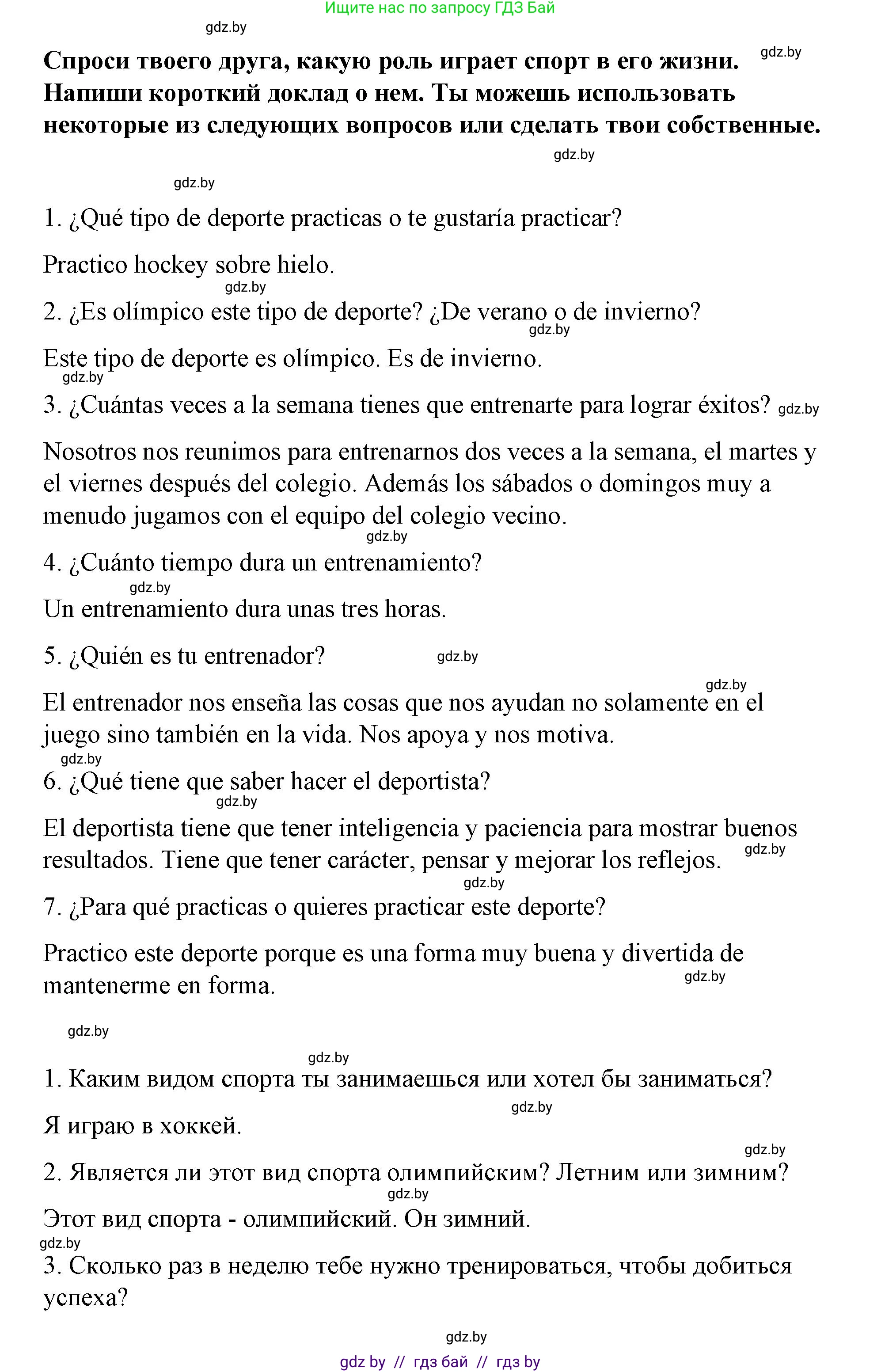 Испанский язык, 7 класс Учебник, авторы: Цыбулева Татьяна Эдуардовна, Пушкина Ольга Александровна, Карпиевич Галина Константиновна, издательство Издательский центр БГУ, Минск, 2019, бирюзового цвета, Часть 2, страница 44, номер 10, Решение (продолжение 2)