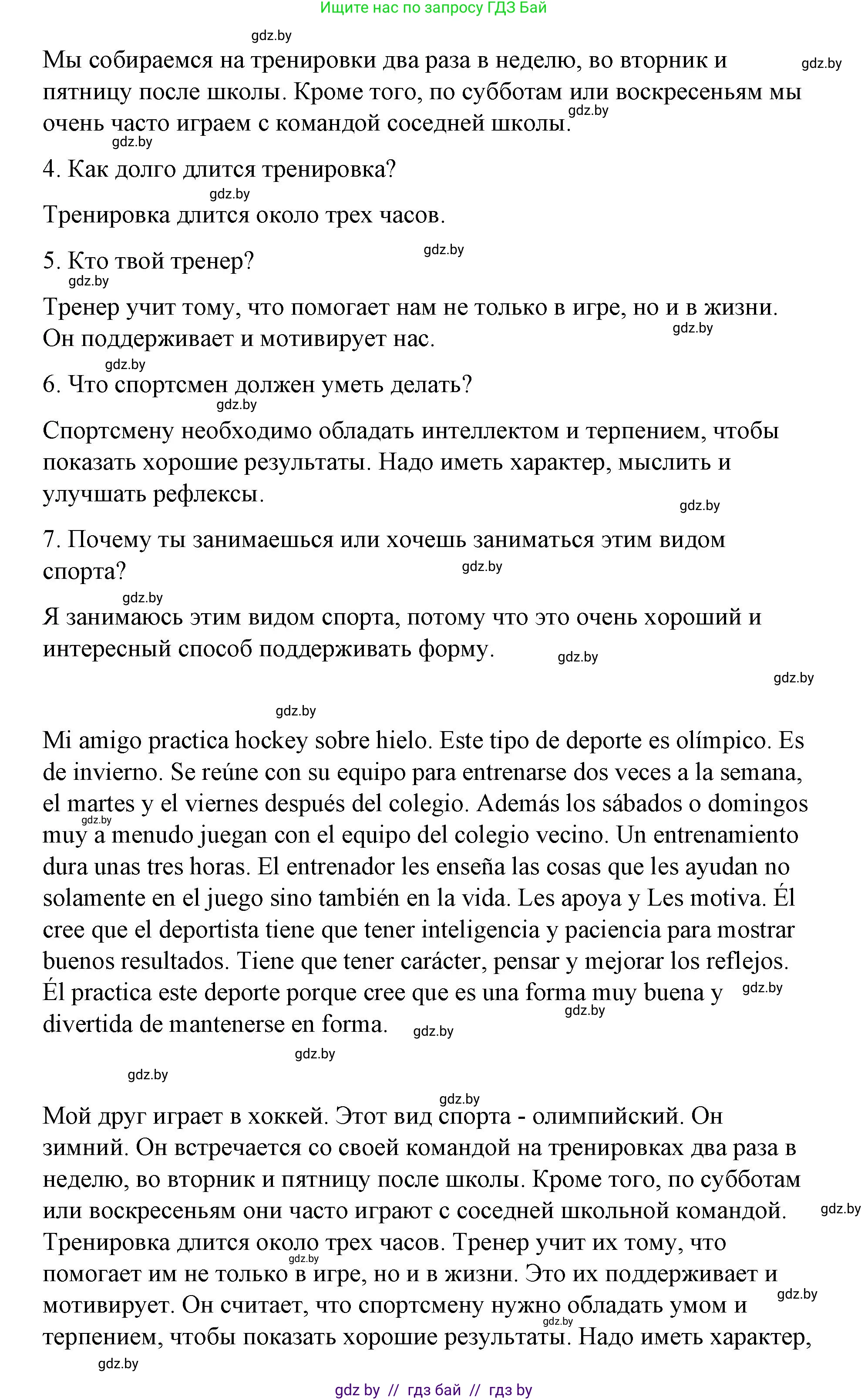 Испанский язык, 7 класс Учебник, авторы: Цыбулева Татьяна Эдуардовна, Пушкина Ольга Александровна, Карпиевич Галина Константиновна, издательство Издательский центр БГУ, Минск, 2019, бирюзового цвета, Часть 2, страница 44, номер 10, Решение (продолжение 3)