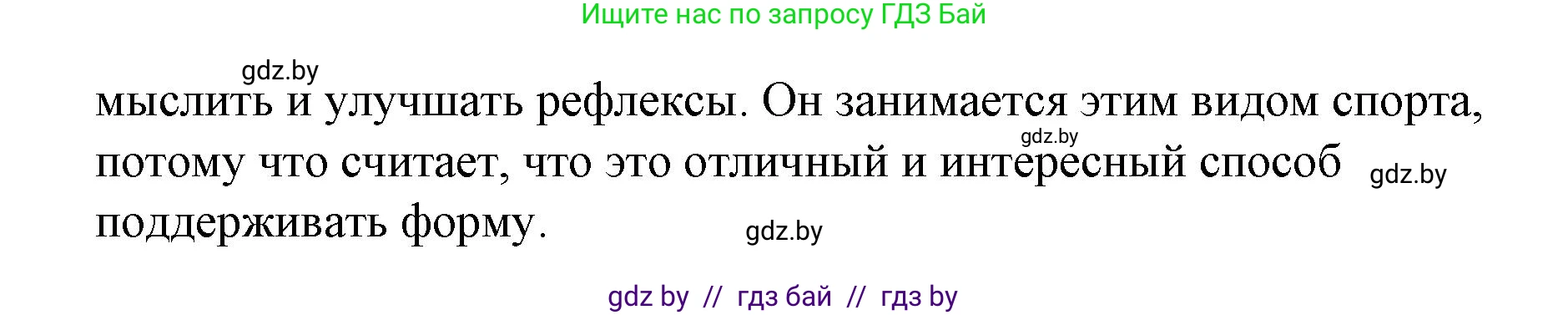 Испанский язык, 7 класс Учебник, авторы: Цыбулева Татьяна Эдуардовна, Пушкина Ольга Александровна, Карпиевич Галина Константиновна, издательство Издательский центр БГУ, Минск, 2019, бирюзового цвета, Часть 2, страница 44, номер 10, Решение (продолжение 4)