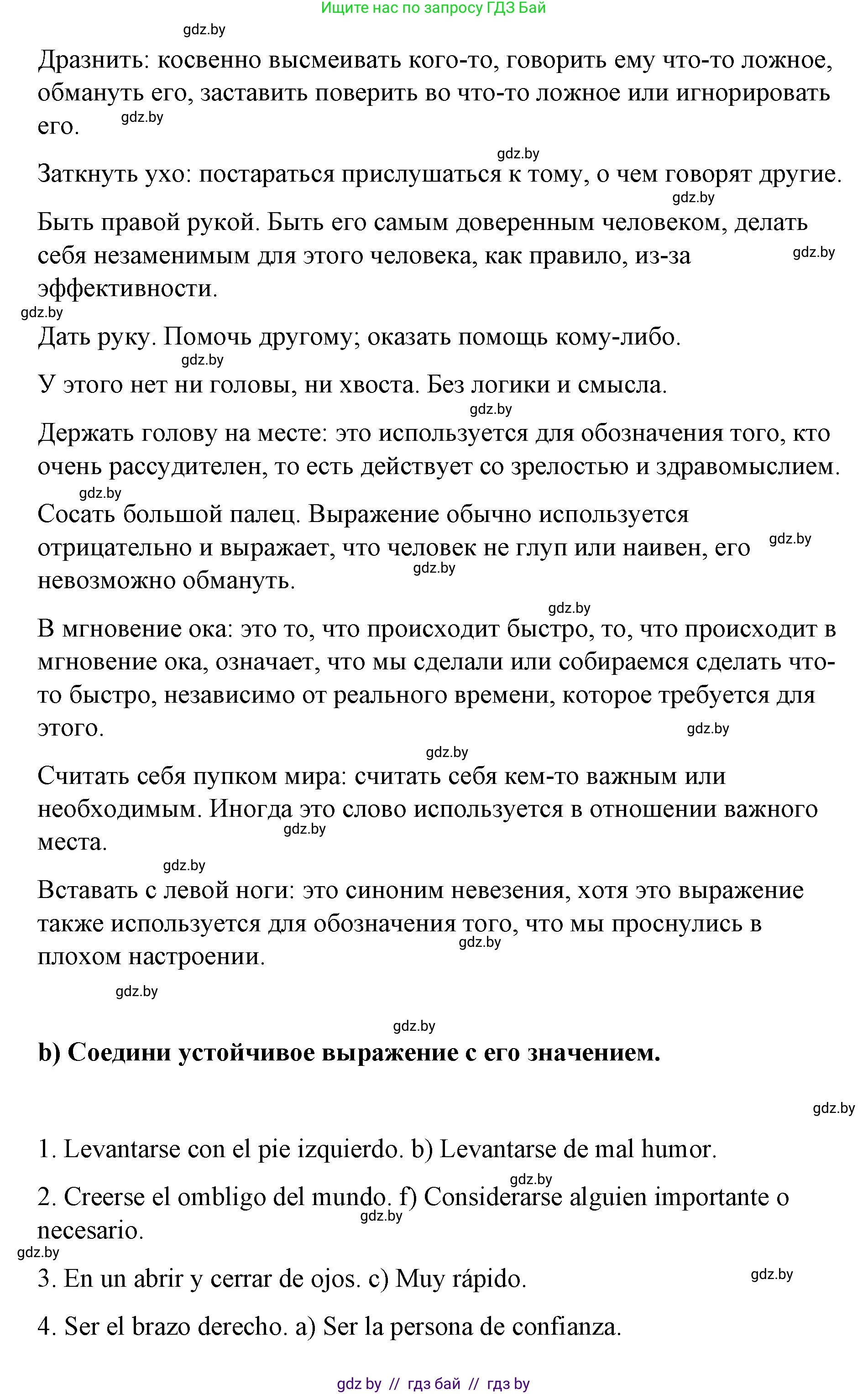 Испанский язык, 7 класс Учебник, авторы: Цыбулева Татьяна Эдуардовна, Пушкина Ольга Александровна, Карпиевич Галина Константиновна, издательство Издательский центр БГУ, Минск, 2019, бирюзового цвета, Часть 2, страница 35, номер 2, Решение (продолжение 2)