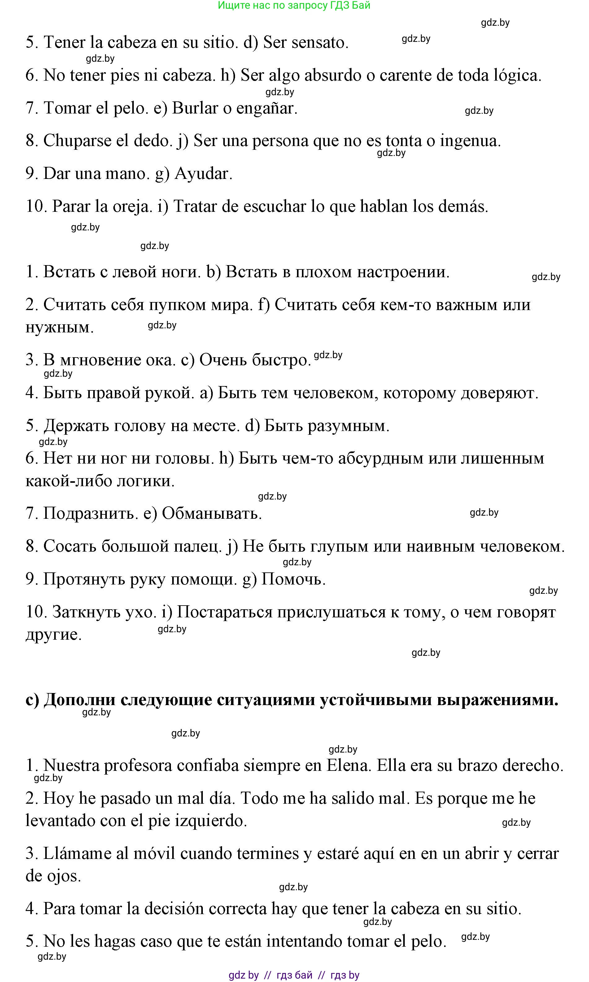 Испанский язык, 7 класс Учебник, авторы: Цыбулева Татьяна Эдуардовна, Пушкина Ольга Александровна, Карпиевич Галина Константиновна, издательство Издательский центр БГУ, Минск, 2019, бирюзового цвета, Часть 2, страница 35, номер 2, Решение (продолжение 3)