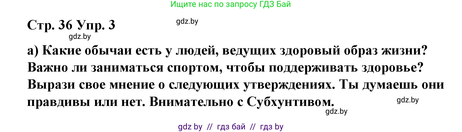 Испанский язык, 7 класс Учебник, авторы: Цыбулева Татьяна Эдуардовна, Пушкина Ольга Александровна, Карпиевич Галина Константиновна, издательство Издательский центр БГУ, Минск, 2019, бирюзового цвета, Часть 2, страница 36, номер 3, Решение
