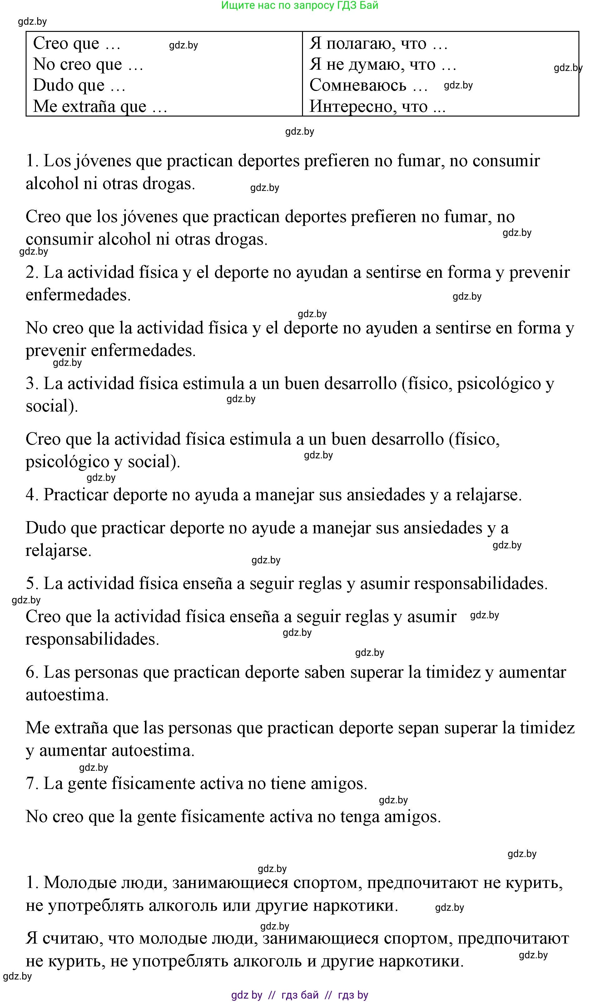 Испанский язык, 7 класс Учебник, авторы: Цыбулева Татьяна Эдуардовна, Пушкина Ольга Александровна, Карпиевич Галина Константиновна, издательство Издательский центр БГУ, Минск, 2019, бирюзового цвета, Часть 2, страница 36, номер 3, Решение (продолжение 2)
