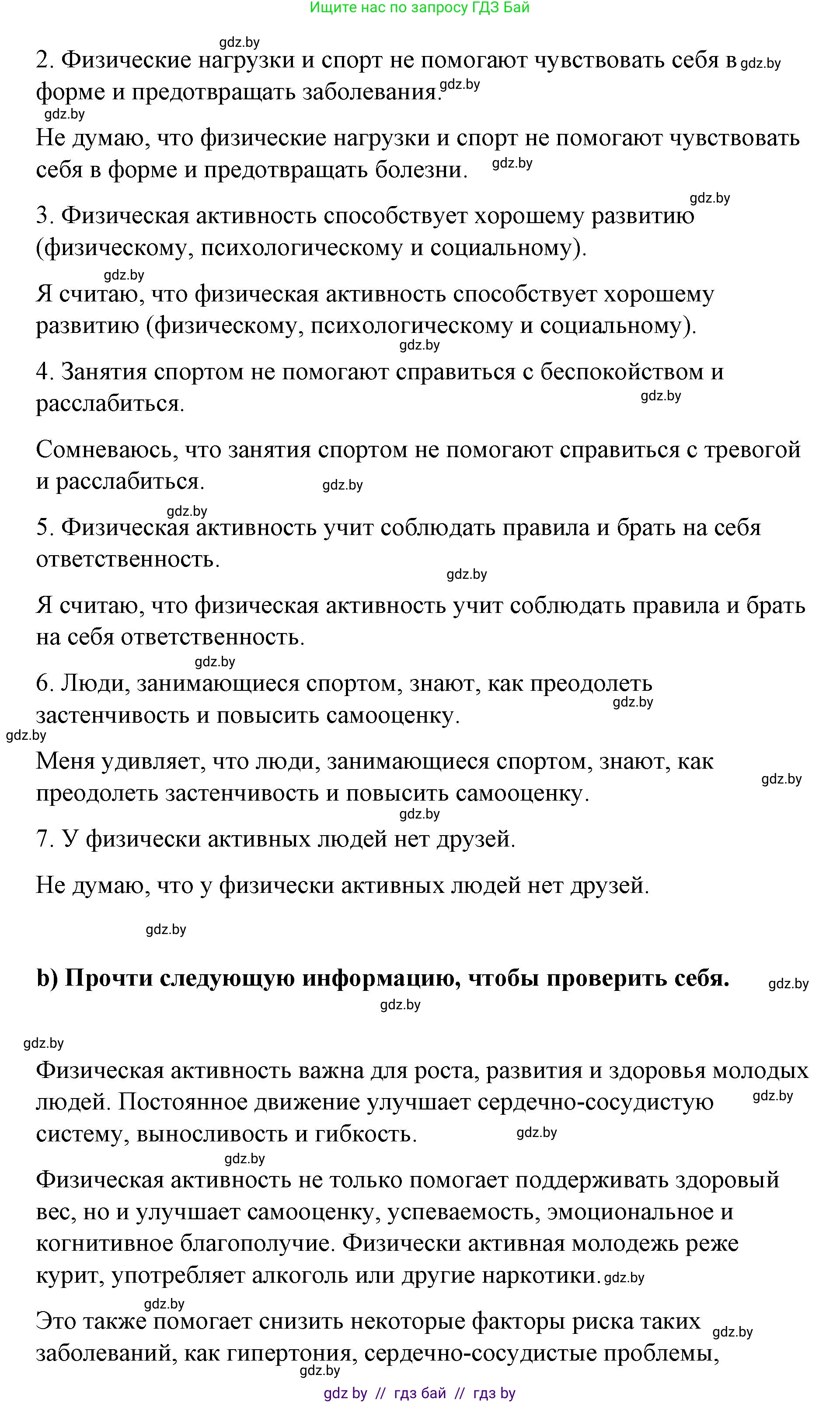 Испанский язык, 7 класс Учебник, авторы: Цыбулева Татьяна Эдуардовна, Пушкина Ольга Александровна, Карпиевич Галина Константиновна, издательство Издательский центр БГУ, Минск, 2019, бирюзового цвета, Часть 2, страница 36, номер 3, Решение (продолжение 3)