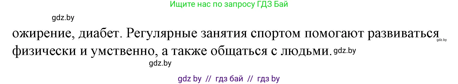 Испанский язык, 7 класс Учебник, авторы: Цыбулева Татьяна Эдуардовна, Пушкина Ольга Александровна, Карпиевич Галина Константиновна, издательство Издательский центр БГУ, Минск, 2019, бирюзового цвета, Часть 2, страница 36, номер 3, Решение (продолжение 4)