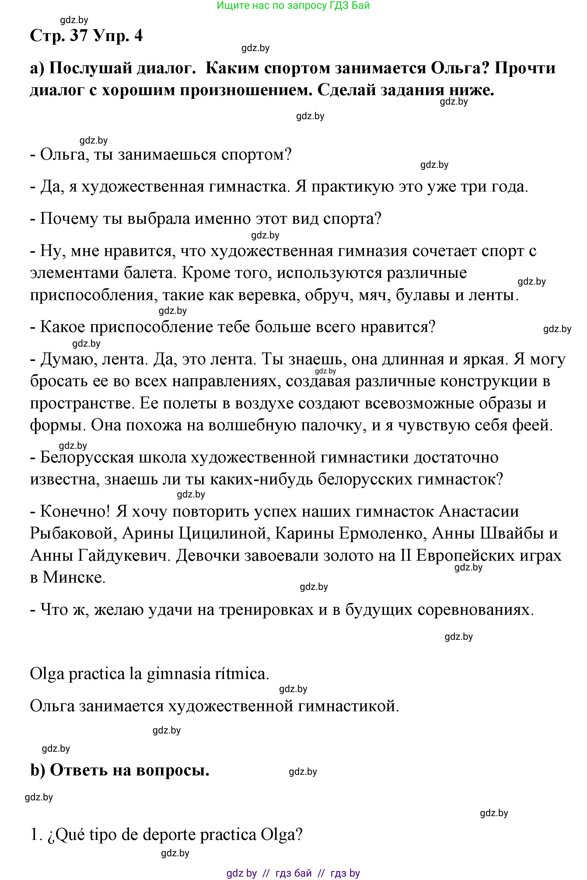 Испанский язык, 7 класс Учебник, авторы: Цыбулева Татьяна Эдуардовна, Пушкина Ольга Александровна, Карпиевич Галина Константиновна, издательство Издательский центр БГУ, Минск, 2019, бирюзового цвета, Часть 2, страница 37, номер 4, Решение