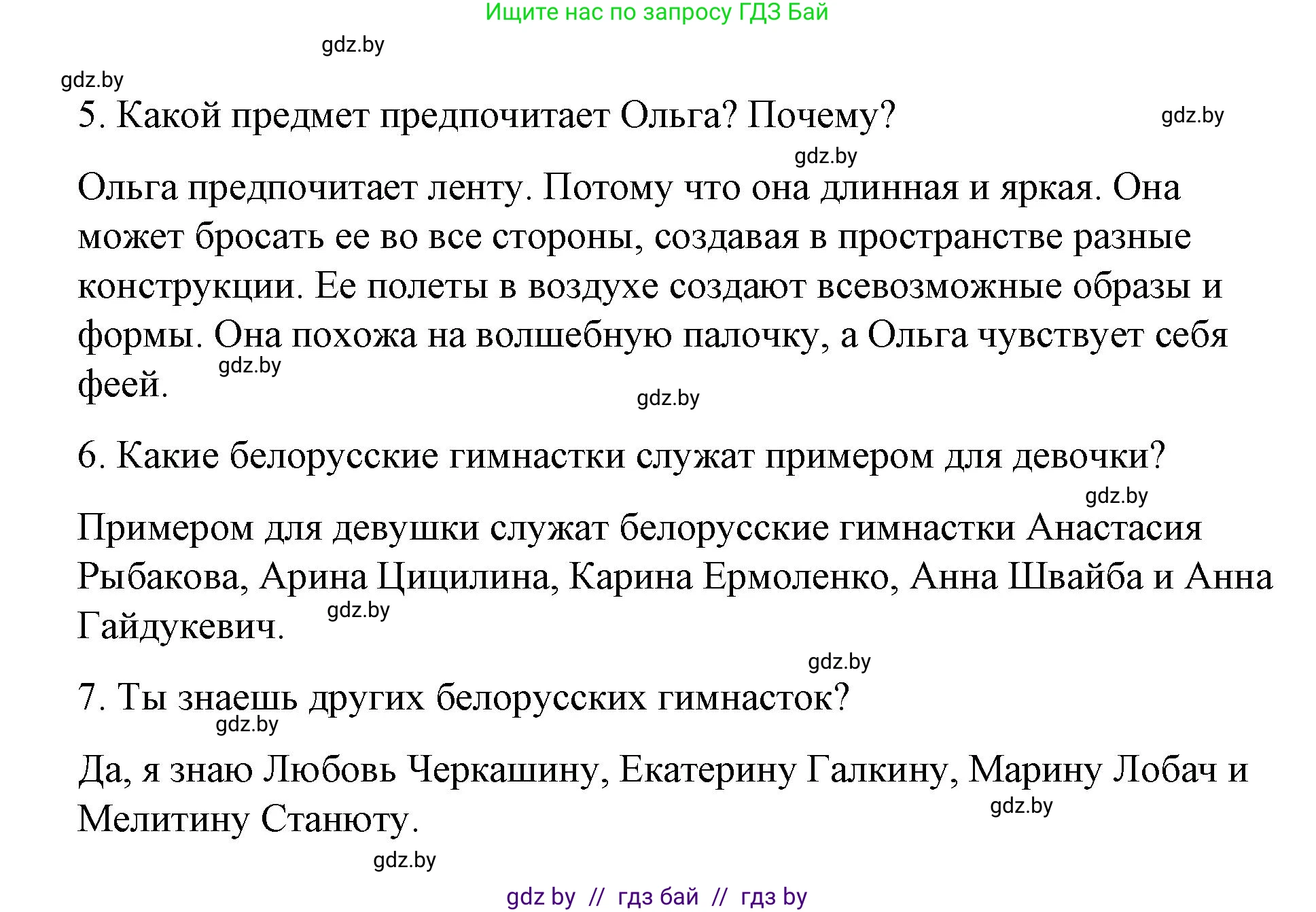 Испанский язык, 7 класс Учебник, авторы: Цыбулева Татьяна Эдуардовна, Пушкина Ольга Александровна, Карпиевич Галина Константиновна, издательство Издательский центр БГУ, Минск, 2019, бирюзового цвета, Часть 2, страница 37, номер 4, Решение (продолжение 3)