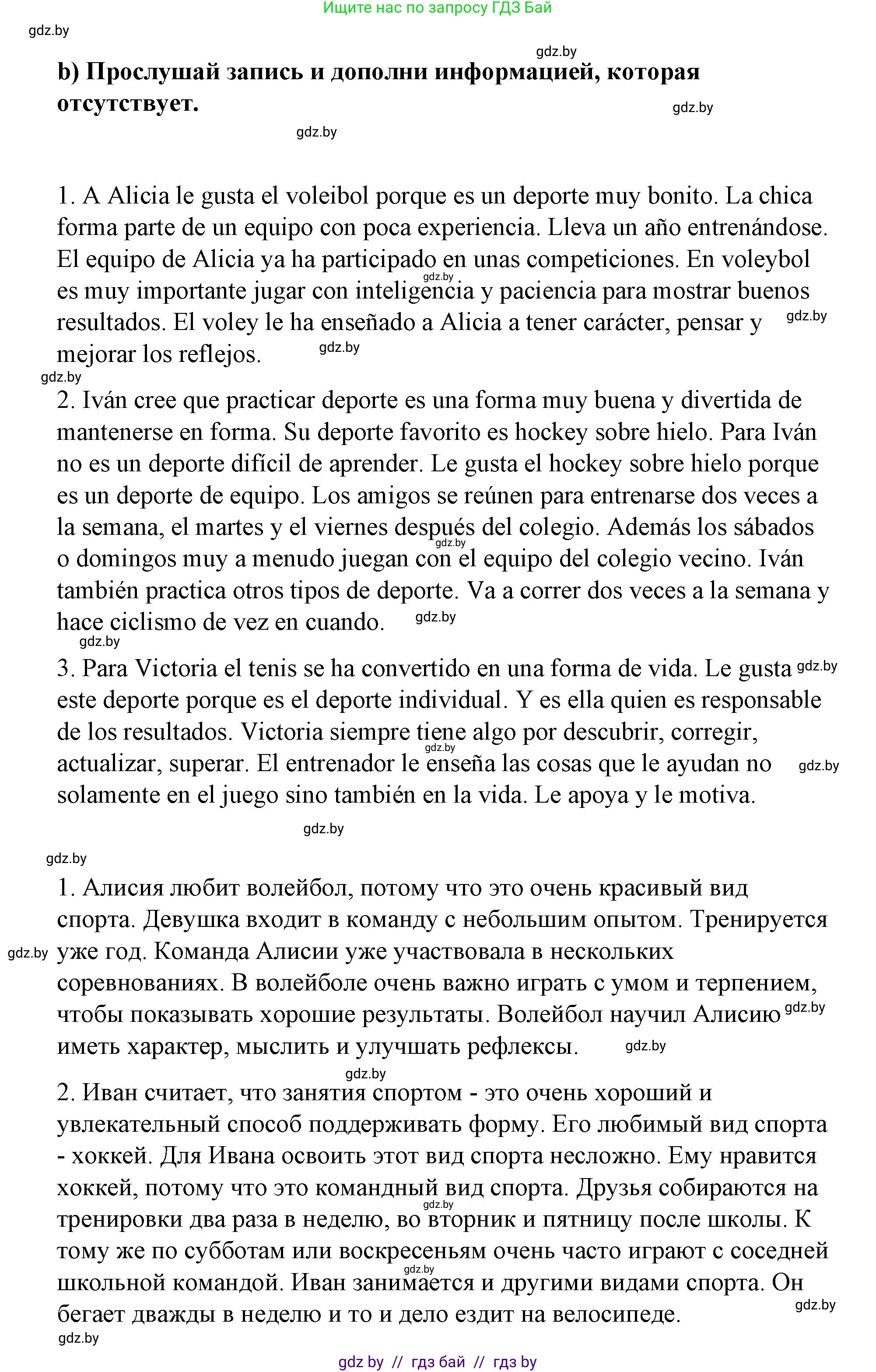 Испанский язык, 7 класс Учебник, авторы: Цыбулева Татьяна Эдуардовна, Пушкина Ольга Александровна, Карпиевич Галина Константиновна, издательство Издательский центр БГУ, Минск, 2019, бирюзового цвета, Часть 2, страница 39, номер 5, Решение (продолжение 2)