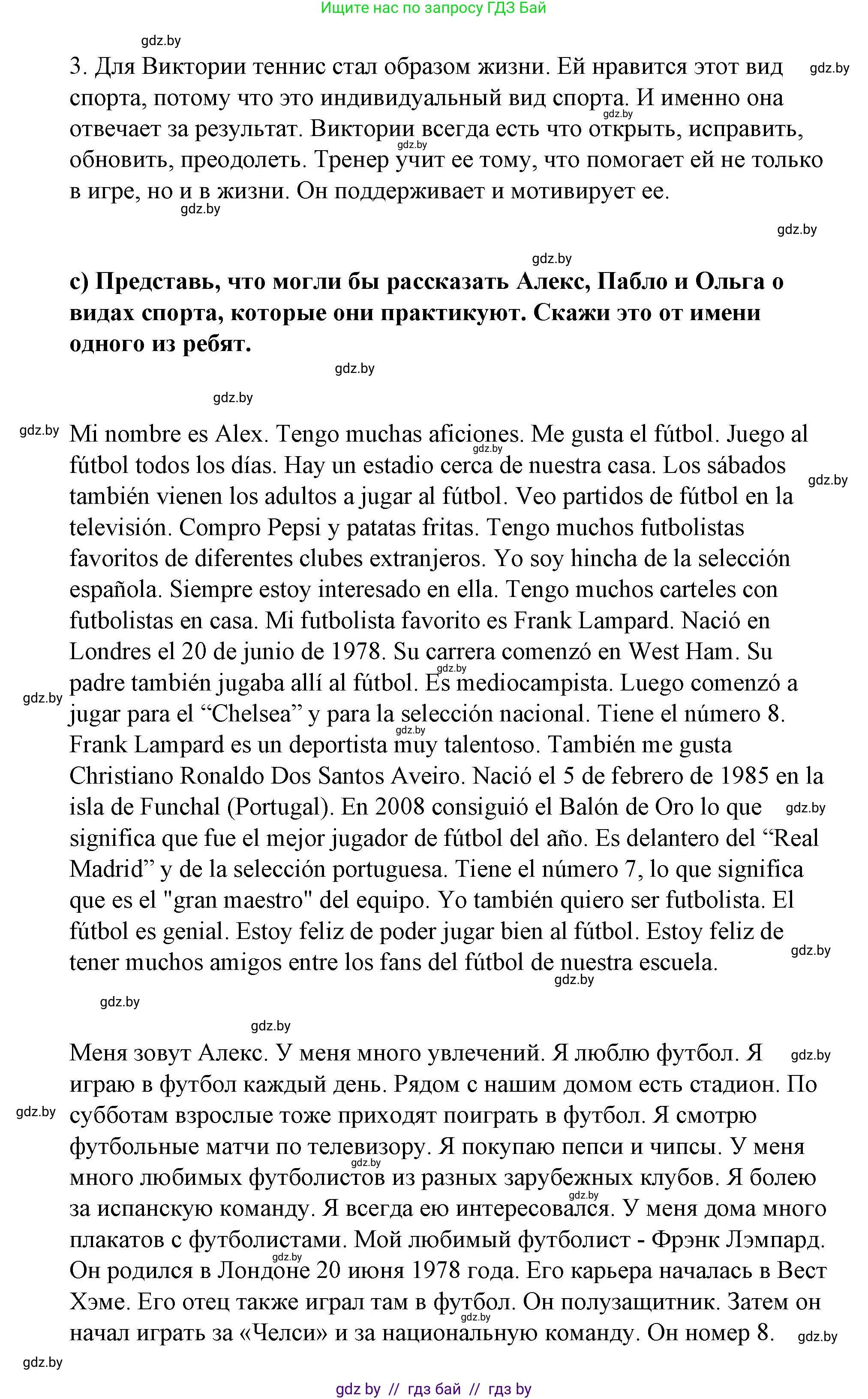 Испанский язык, 7 класс Учебник, авторы: Цыбулева Татьяна Эдуардовна, Пушкина Ольга Александровна, Карпиевич Галина Константиновна, издательство Издательский центр БГУ, Минск, 2019, бирюзового цвета, Часть 2, страница 39, номер 5, Решение (продолжение 3)