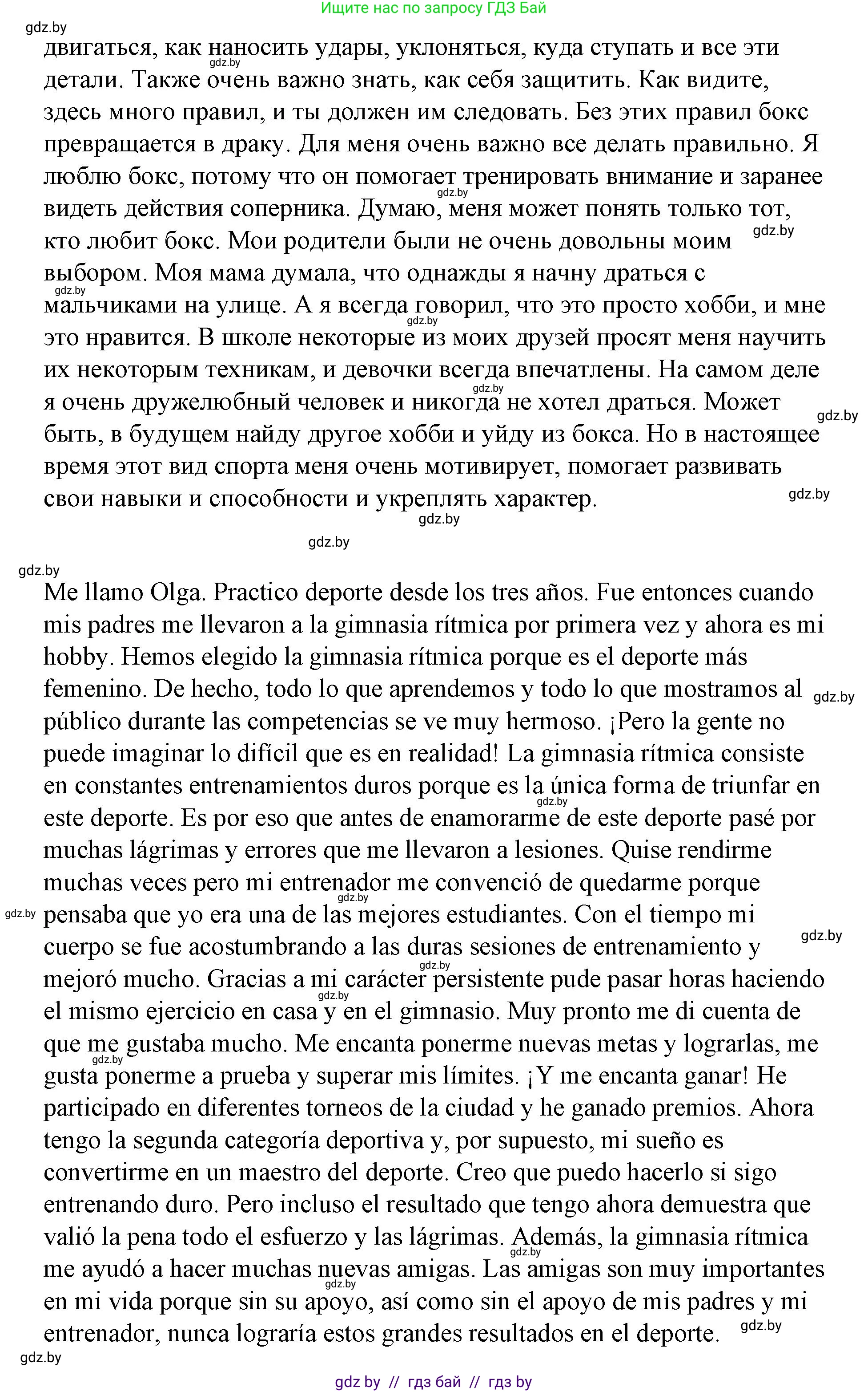 Испанский язык, 7 класс Учебник, авторы: Цыбулева Татьяна Эдуардовна, Пушкина Ольга Александровна, Карпиевич Галина Константиновна, издательство Издательский центр БГУ, Минск, 2019, бирюзового цвета, Часть 2, страница 39, номер 5, Решение (продолжение 5)
