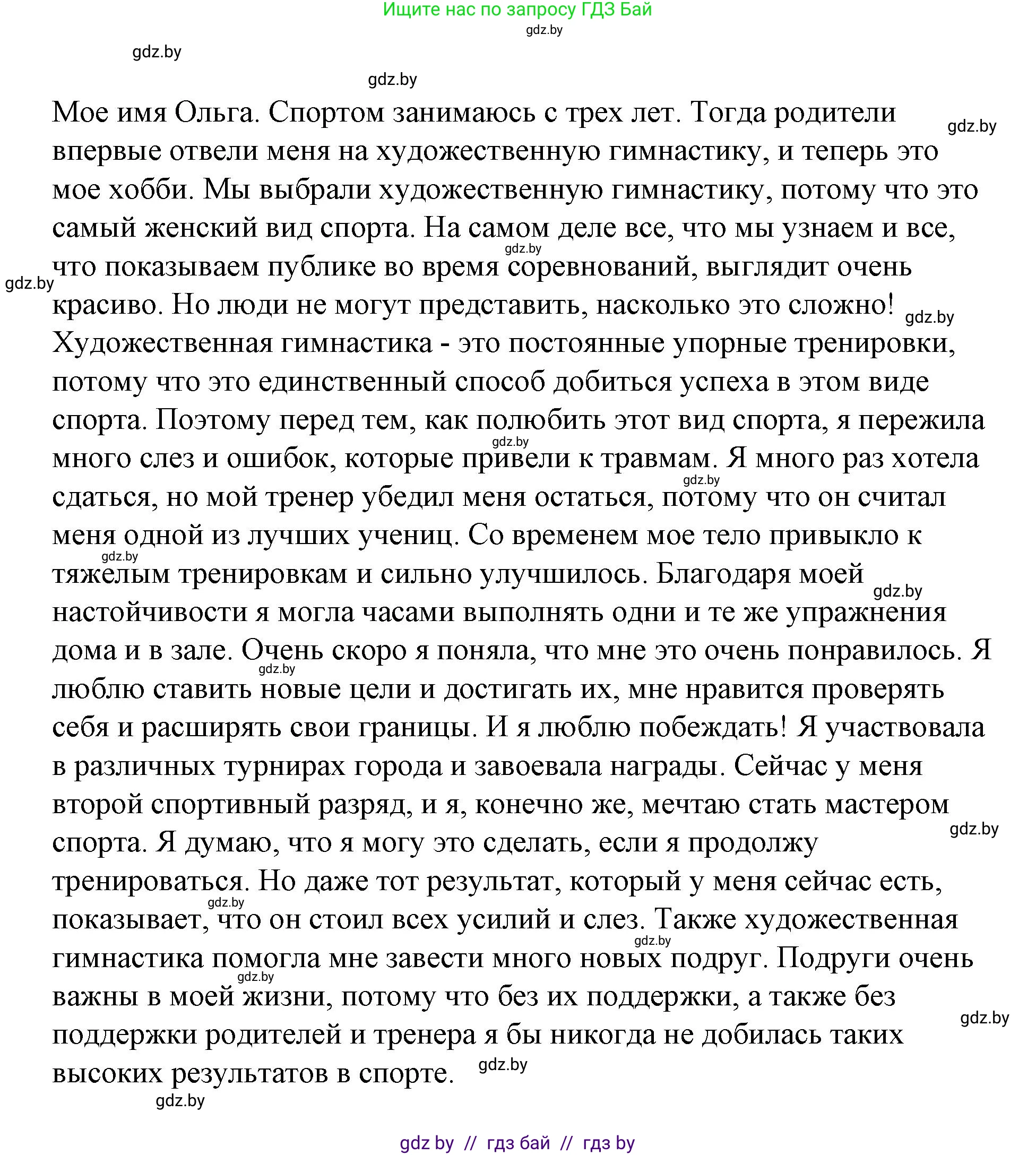 Испанский язык, 7 класс Учебник, авторы: Цыбулева Татьяна Эдуардовна, Пушкина Ольга Александровна, Карпиевич Галина Константиновна, издательство Издательский центр БГУ, Минск, 2019, бирюзового цвета, Часть 2, страница 39, номер 5, Решение (продолжение 6)