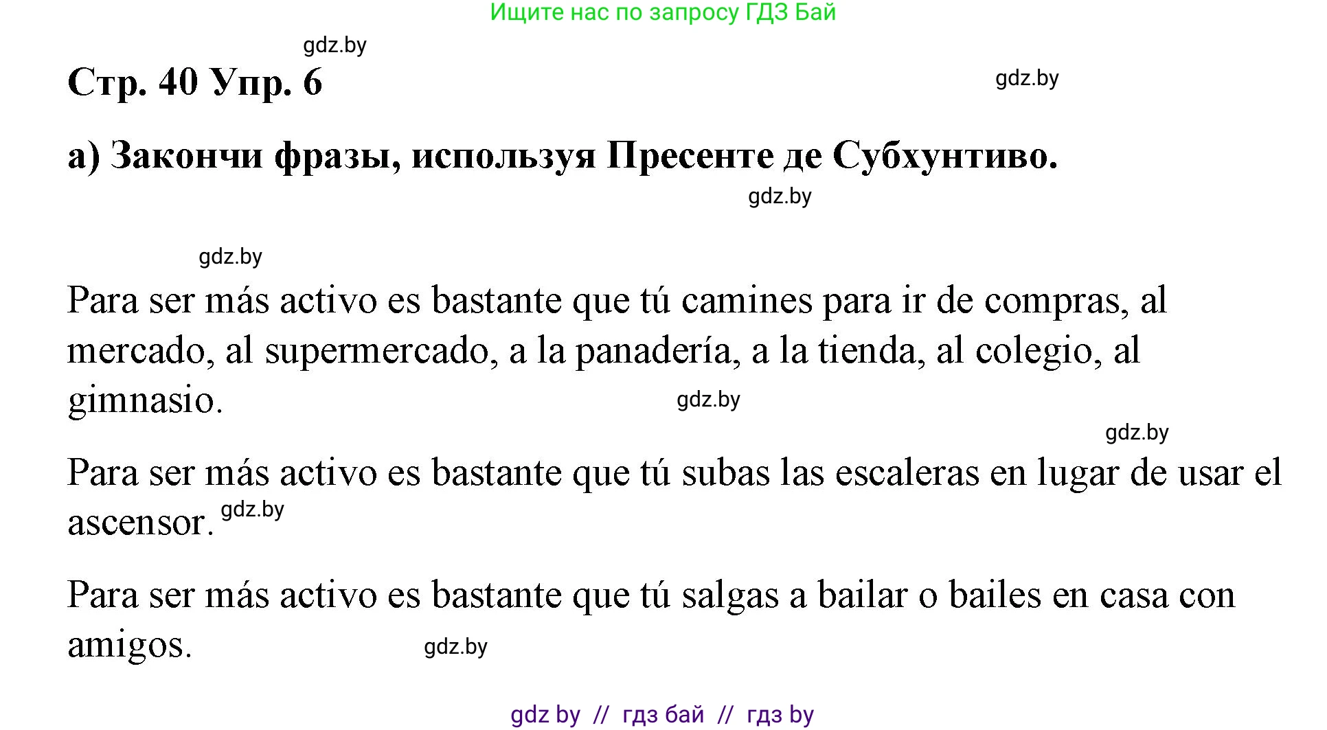 Испанский язык, 7 класс Учебник, авторы: Цыбулева Татьяна Эдуардовна, Пушкина Ольга Александровна, Карпиевич Галина Константиновна, издательство Издательский центр БГУ, Минск, 2019, бирюзового цвета, Часть 2, страница 40, номер 6, Решение