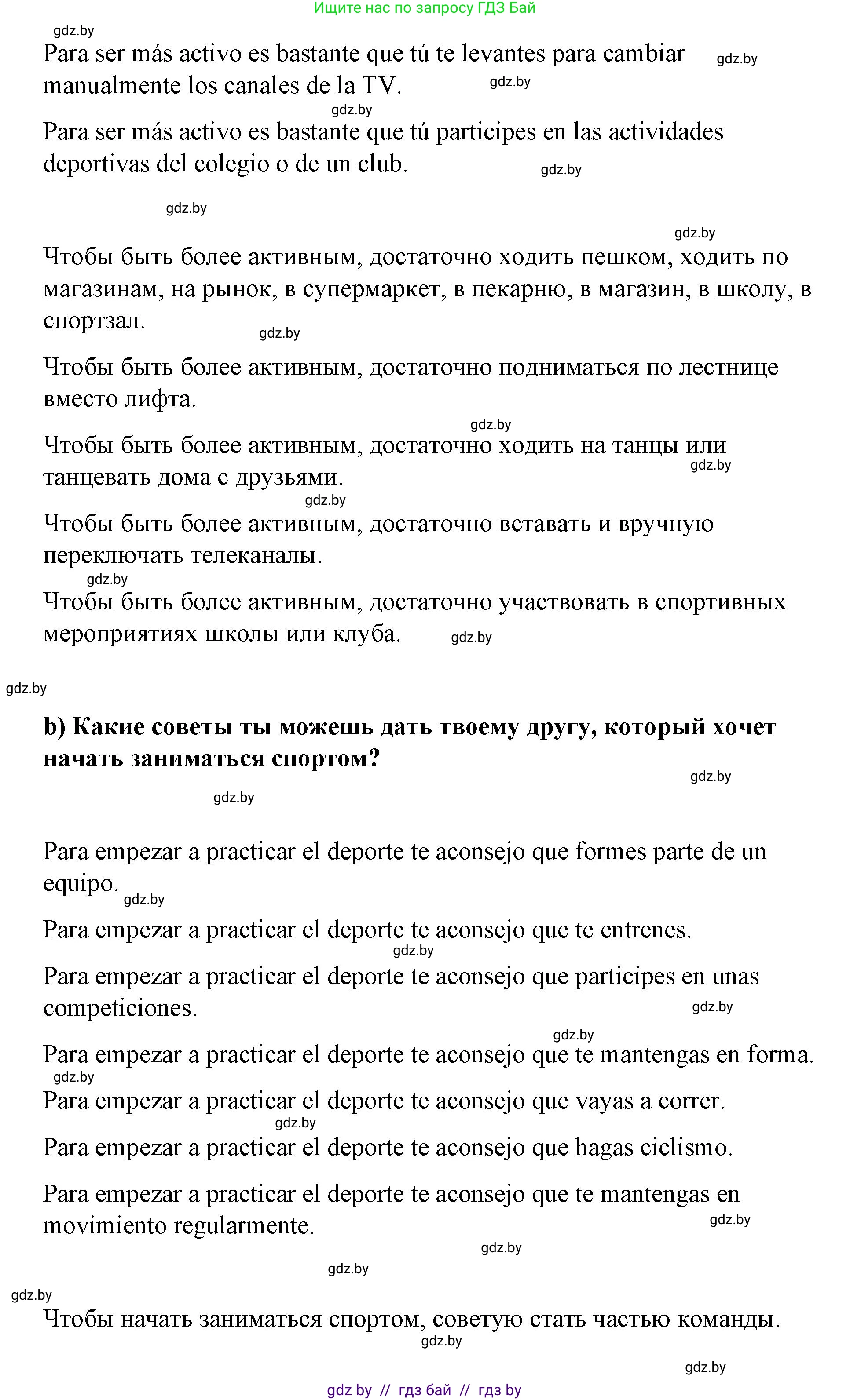 Испанский язык, 7 класс Учебник, авторы: Цыбулева Татьяна Эдуардовна, Пушкина Ольга Александровна, Карпиевич Галина Константиновна, издательство Издательский центр БГУ, Минск, 2019, бирюзового цвета, Часть 2, страница 40, номер 6, Решение (продолжение 2)