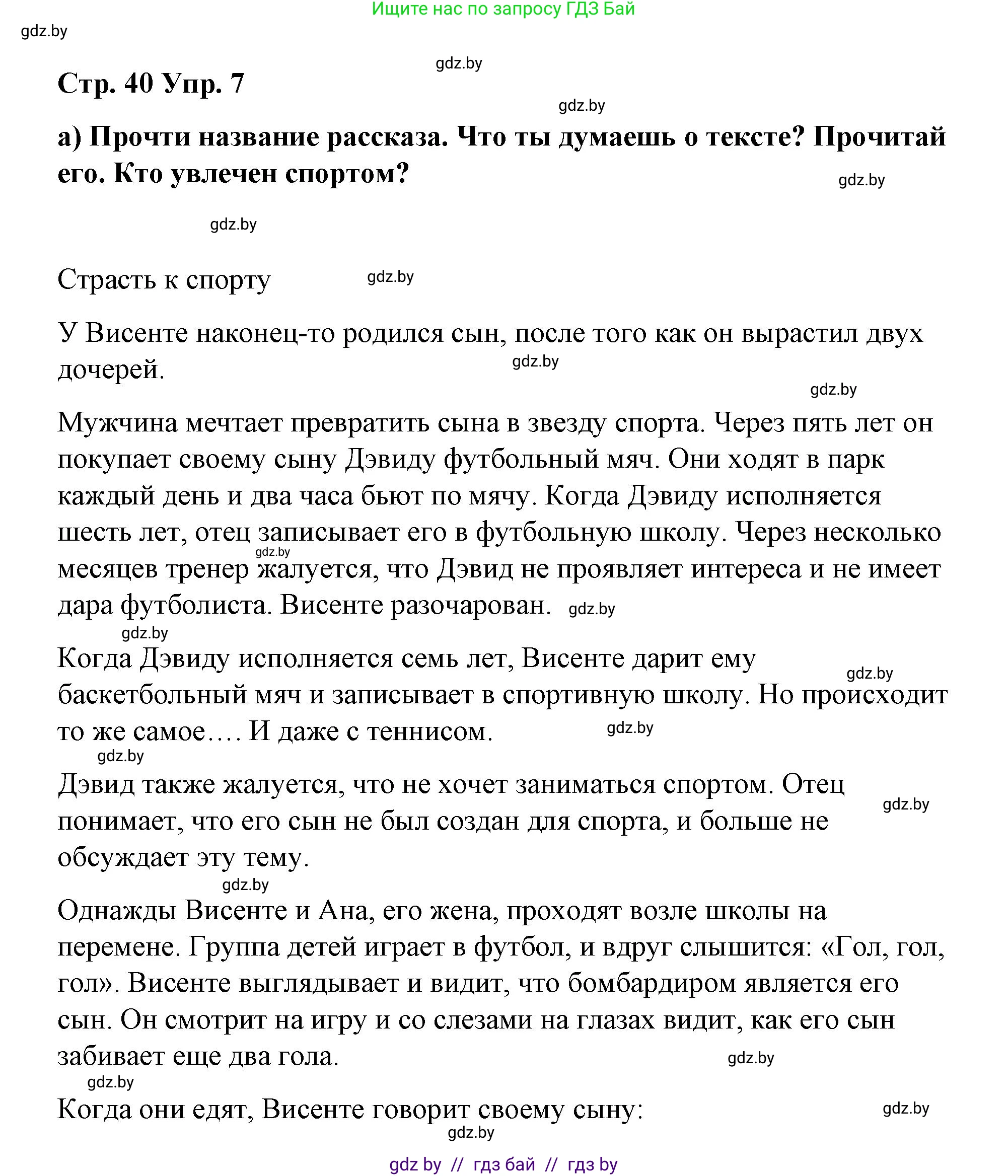 Испанский язык, 7 класс Учебник, авторы: Цыбулева Татьяна Эдуардовна, Пушкина Ольга Александровна, Карпиевич Галина Константиновна, издательство Издательский центр БГУ, Минск, 2019, бирюзового цвета, Часть 2, страница 40, номер 7, Решение