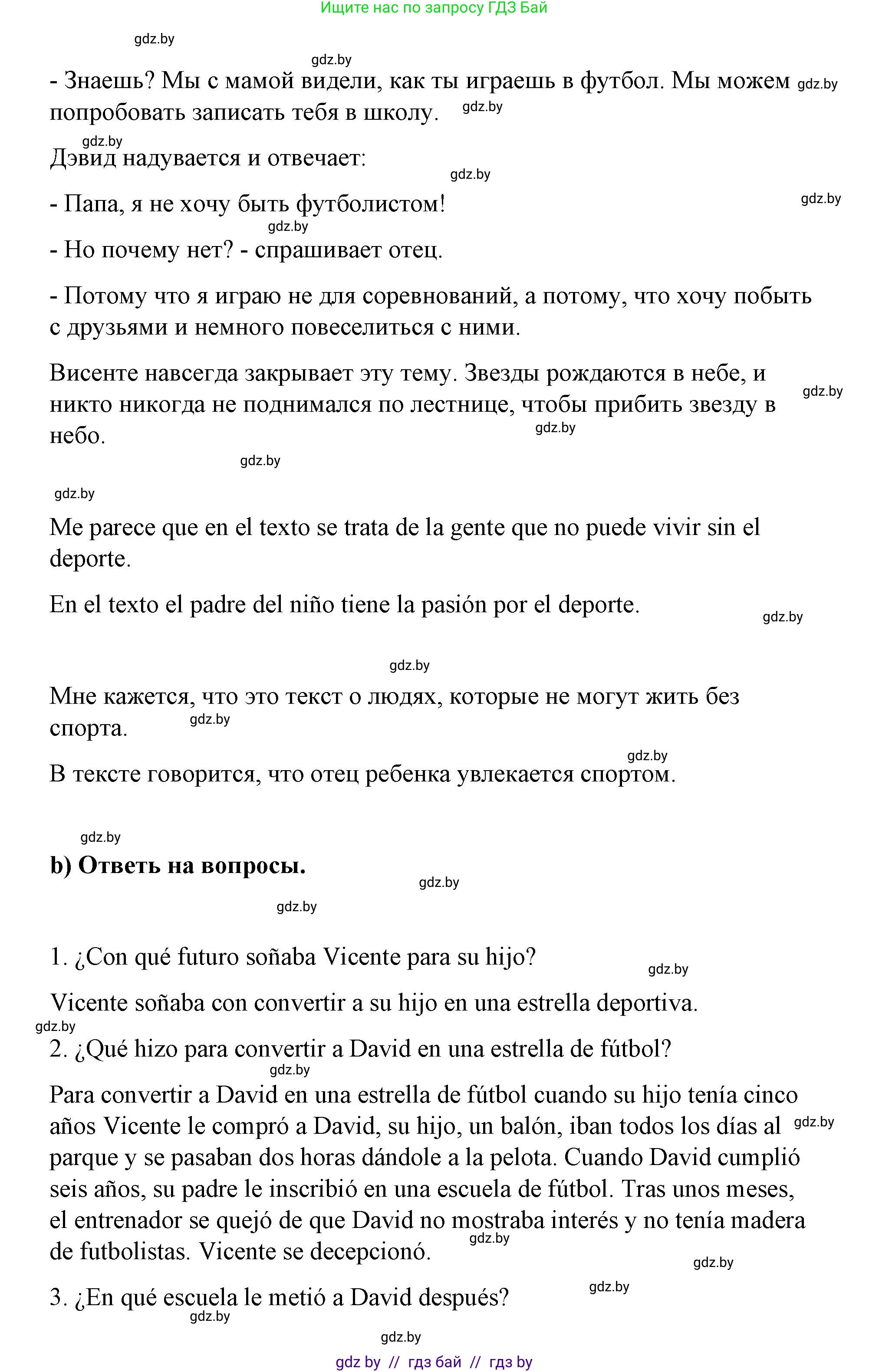 Испанский язык, 7 класс Учебник, авторы: Цыбулева Татьяна Эдуардовна, Пушкина Ольга Александровна, Карпиевич Галина Константиновна, издательство Издательский центр БГУ, Минск, 2019, бирюзового цвета, Часть 2, страница 40, номер 7, Решение (продолжение 2)