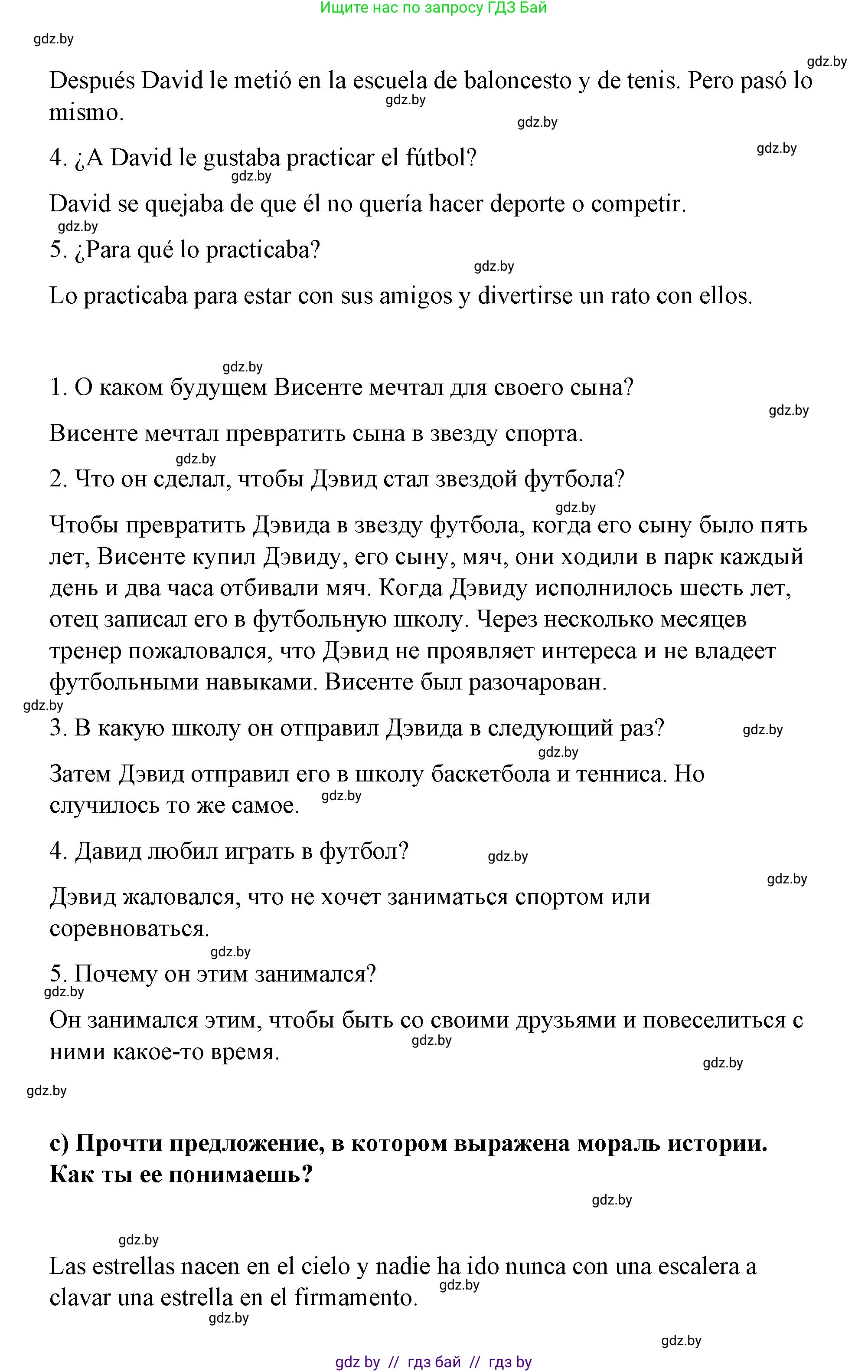 Испанский язык, 7 класс Учебник, авторы: Цыбулева Татьяна Эдуардовна, Пушкина Ольга Александровна, Карпиевич Галина Константиновна, издательство Издательский центр БГУ, Минск, 2019, бирюзового цвета, Часть 2, страница 40, номер 7, Решение (продолжение 3)
