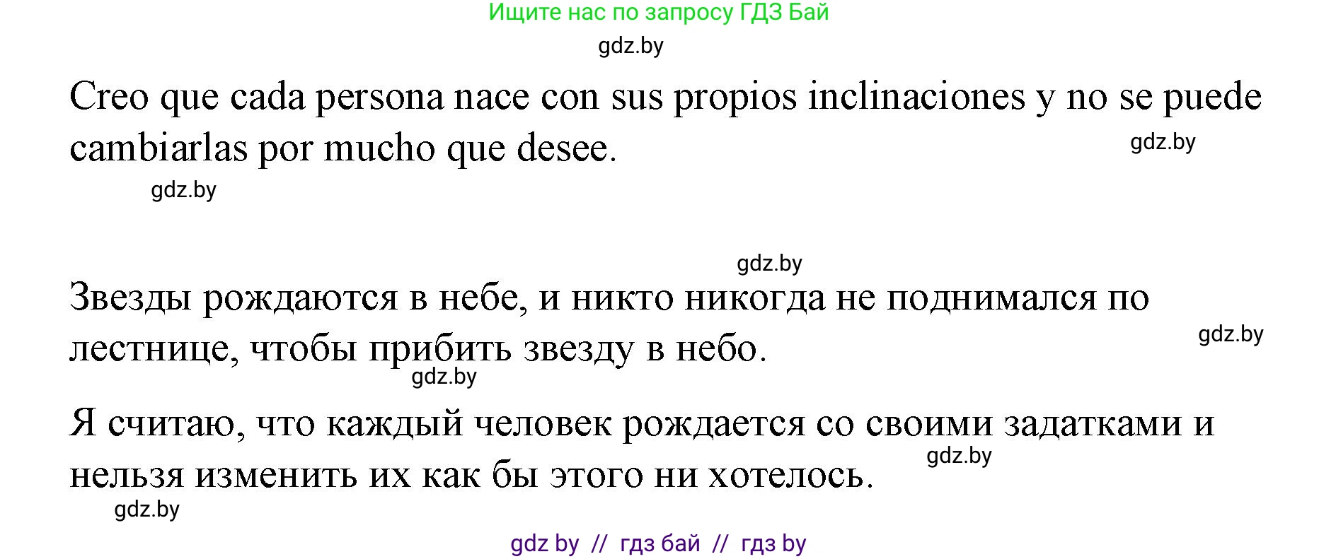 Испанский язык, 7 класс Учебник, авторы: Цыбулева Татьяна Эдуардовна, Пушкина Ольга Александровна, Карпиевич Галина Константиновна, издательство Издательский центр БГУ, Минск, 2019, бирюзового цвета, Часть 2, страница 40, номер 7, Решение (продолжение 4)