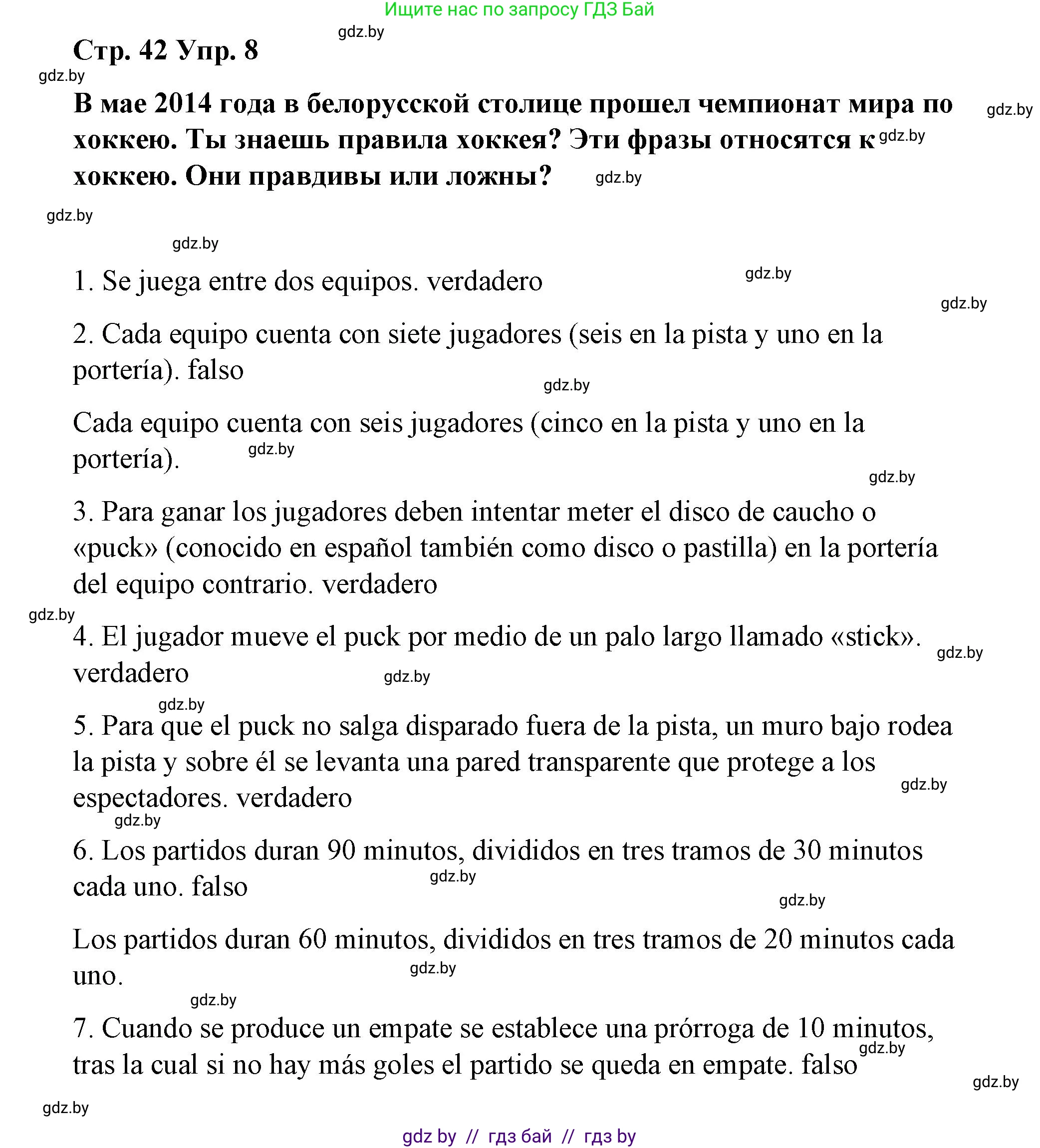 Испанский язык, 7 класс Учебник, авторы: Цыбулева Татьяна Эдуардовна, Пушкина Ольга Александровна, Карпиевич Галина Константиновна, издательство Издательский центр БГУ, Минск, 2019, бирюзового цвета, Часть 2, страница 42, номер 8, Решение