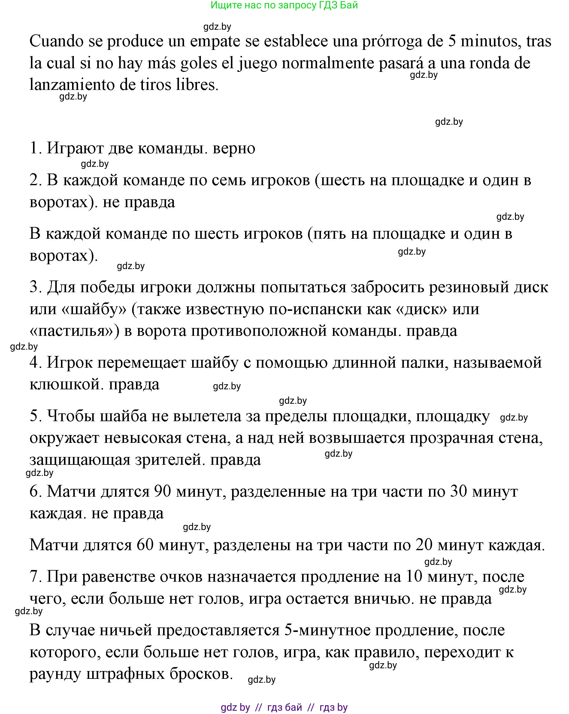 Испанский язык, 7 класс Учебник, авторы: Цыбулева Татьяна Эдуардовна, Пушкина Ольга Александровна, Карпиевич Галина Константиновна, издательство Издательский центр БГУ, Минск, 2019, бирюзового цвета, Часть 2, страница 42, номер 8, Решение (продолжение 2)