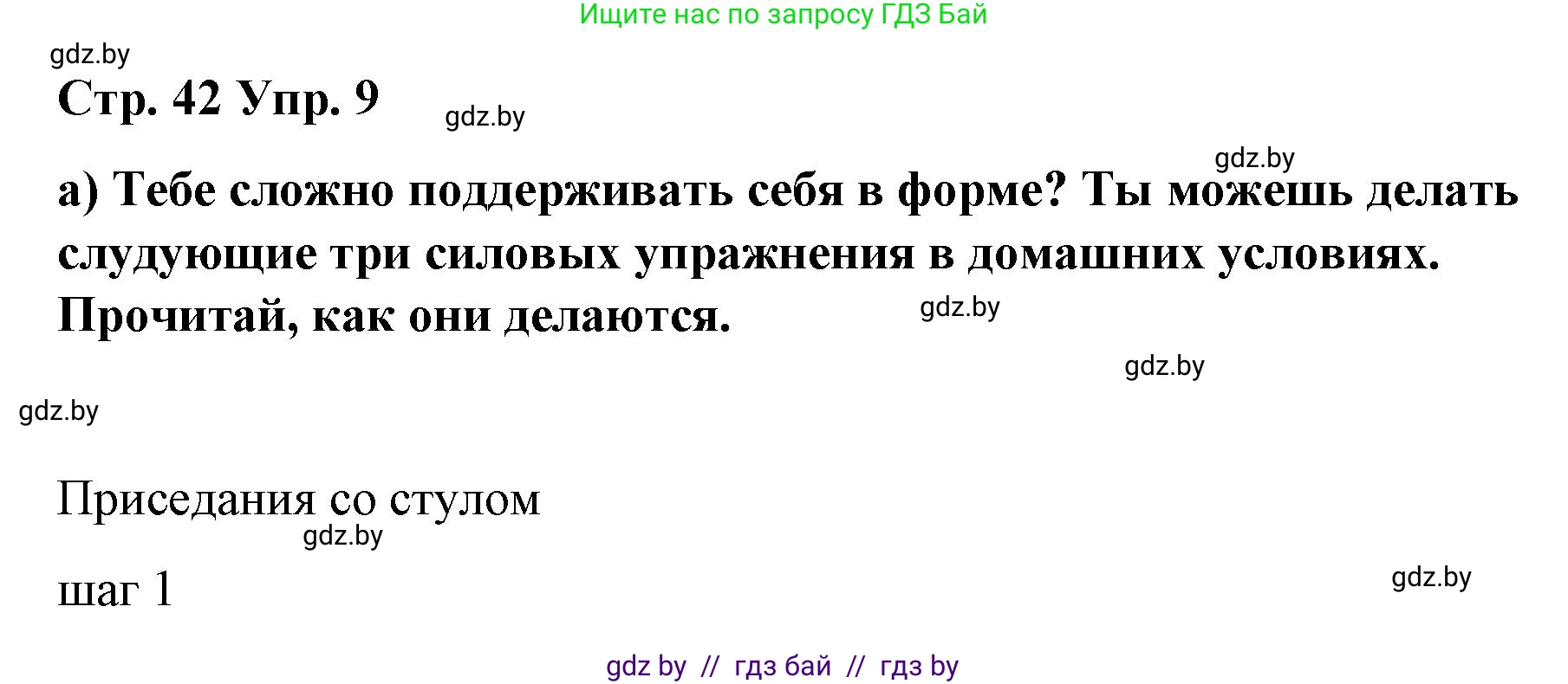 Испанский язык, 7 класс Учебник, авторы: Цыбулева Татьяна Эдуардовна, Пушкина Ольга Александровна, Карпиевич Галина Константиновна, издательство Издательский центр БГУ, Минск, 2019, бирюзового цвета, Часть 2, страница 42, номер 9, Решение