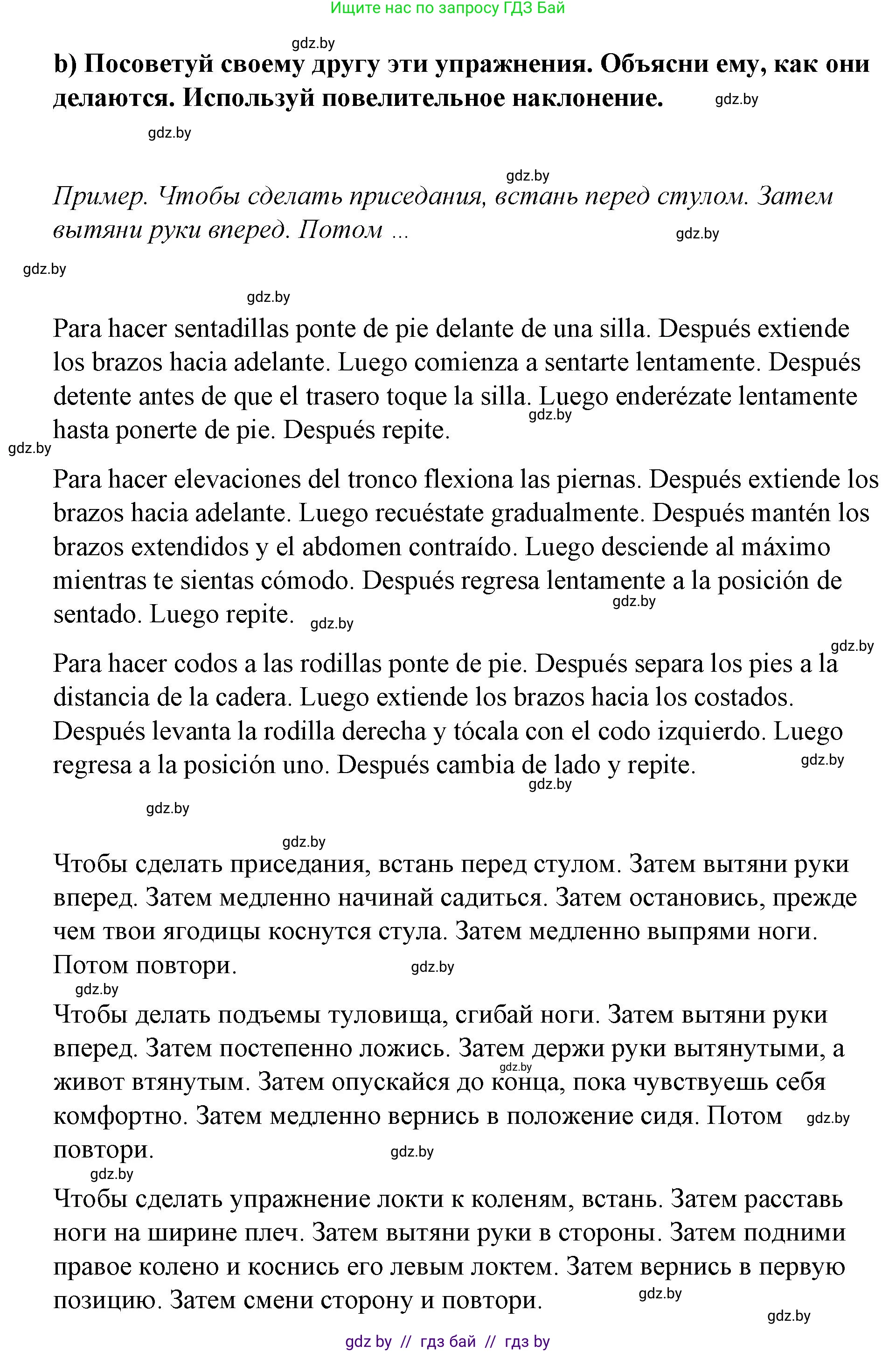 Испанский язык, 7 класс Учебник, авторы: Цыбулева Татьяна Эдуардовна, Пушкина Ольга Александровна, Карпиевич Галина Константиновна, издательство Издательский центр БГУ, Минск, 2019, бирюзового цвета, Часть 2, страница 42, номер 9, Решение (продолжение 3)