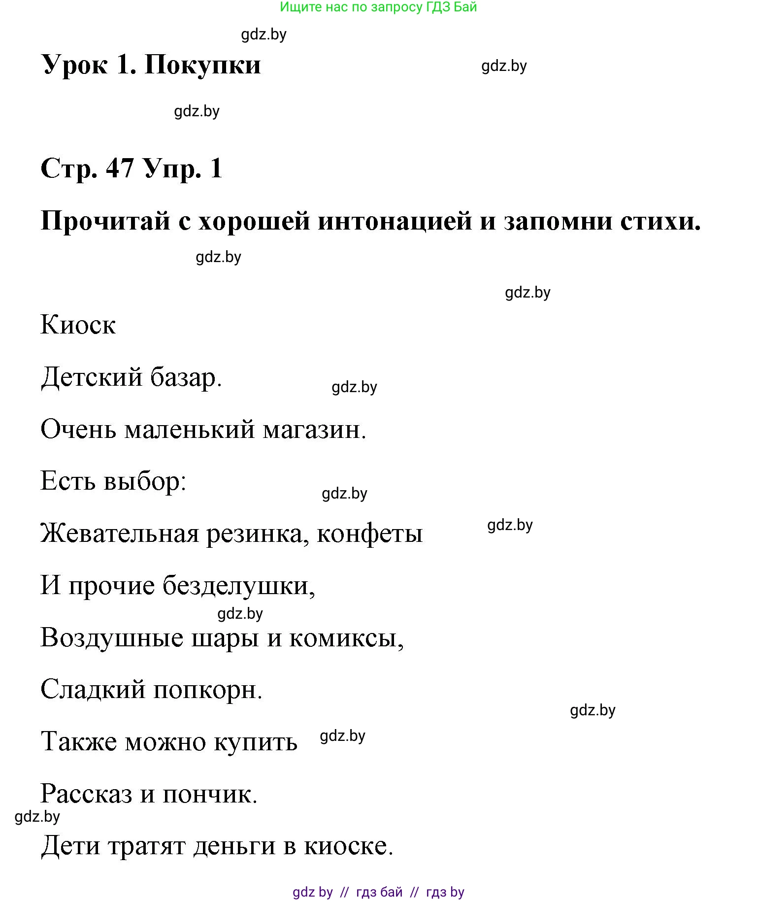 Испанский язык, 7 класс Учебник, авторы: Цыбулева Татьяна Эдуардовна, Пушкина Ольга Александровна, Карпиевич Галина Константиновна, издательство Издательский центр БГУ, Минск, 2019, бирюзового цвета, Часть 2, страница 47, номер 1, Решение