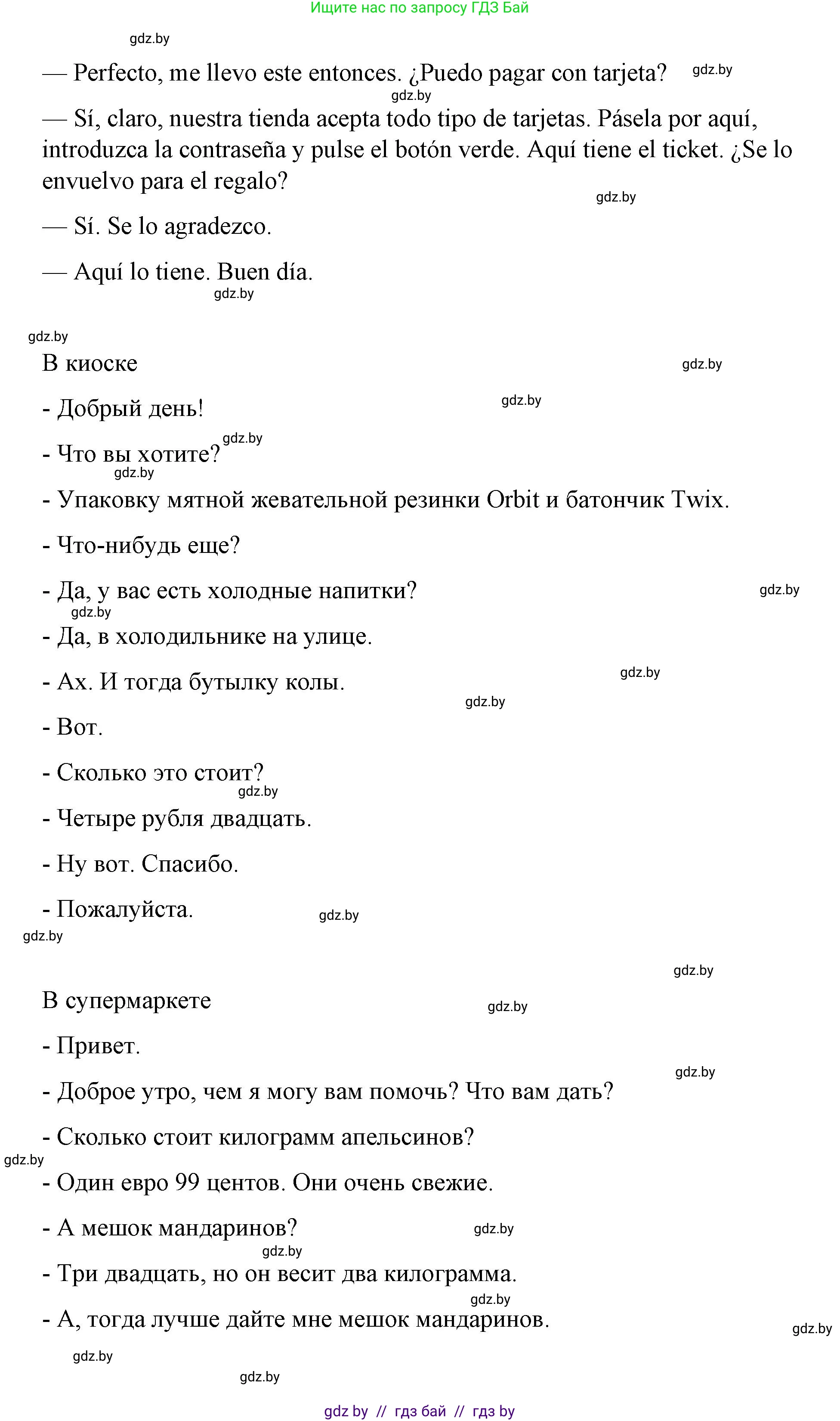Испанский язык, 7 класс Учебник, авторы: Цыбулева Татьяна Эдуардовна, Пушкина Ольга Александровна, Карпиевич Галина Константиновна, издательство Издательский центр БГУ, Минск, 2019, бирюзового цвета, Часть 2, страница 58, номер 10, Решение (продолжение 3)