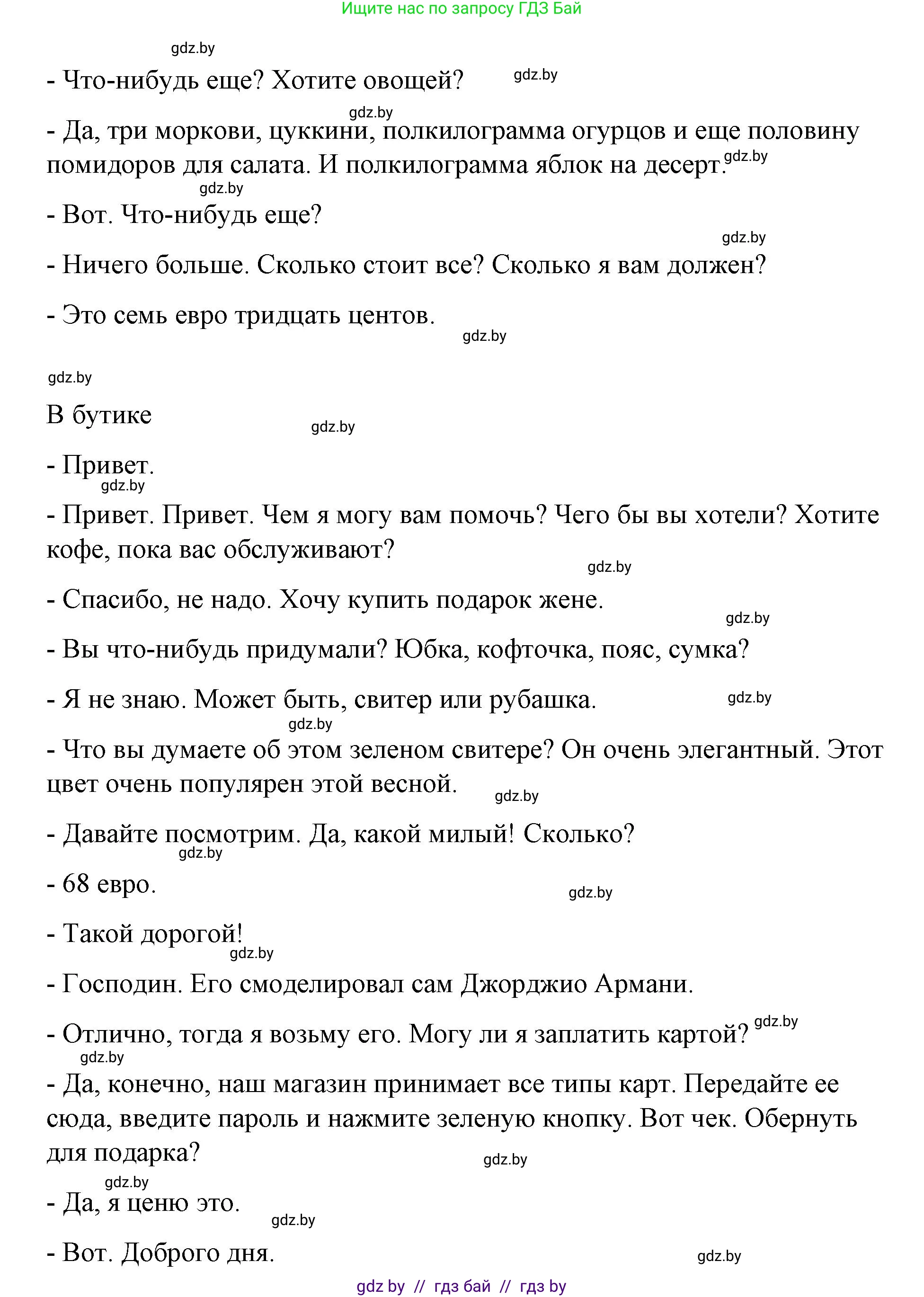 Испанский язык, 7 класс Учебник, авторы: Цыбулева Татьяна Эдуардовна, Пушкина Ольга Александровна, Карпиевич Галина Константиновна, издательство Издательский центр БГУ, Минск, 2019, бирюзового цвета, Часть 2, страница 58, номер 10, Решение (продолжение 4)