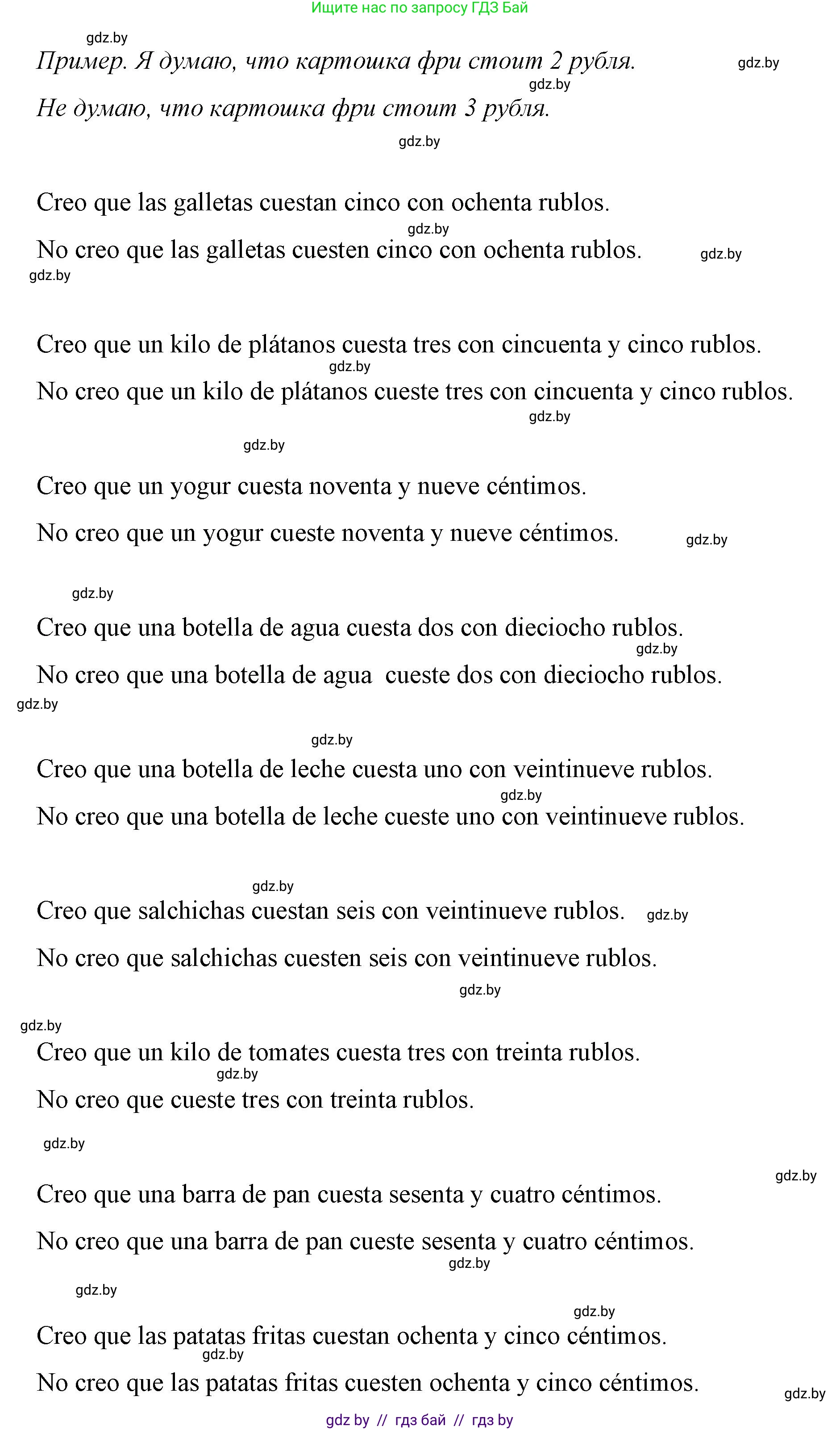 Испанский язык, 7 класс Учебник, авторы: Цыбулева Татьяна Эдуардовна, Пушкина Ольга Александровна, Карпиевич Галина Константиновна, издательство Издательский центр БГУ, Минск, 2019, бирюзового цвета, Часть 2, страница 59, номер 11, Решение (продолжение 2)