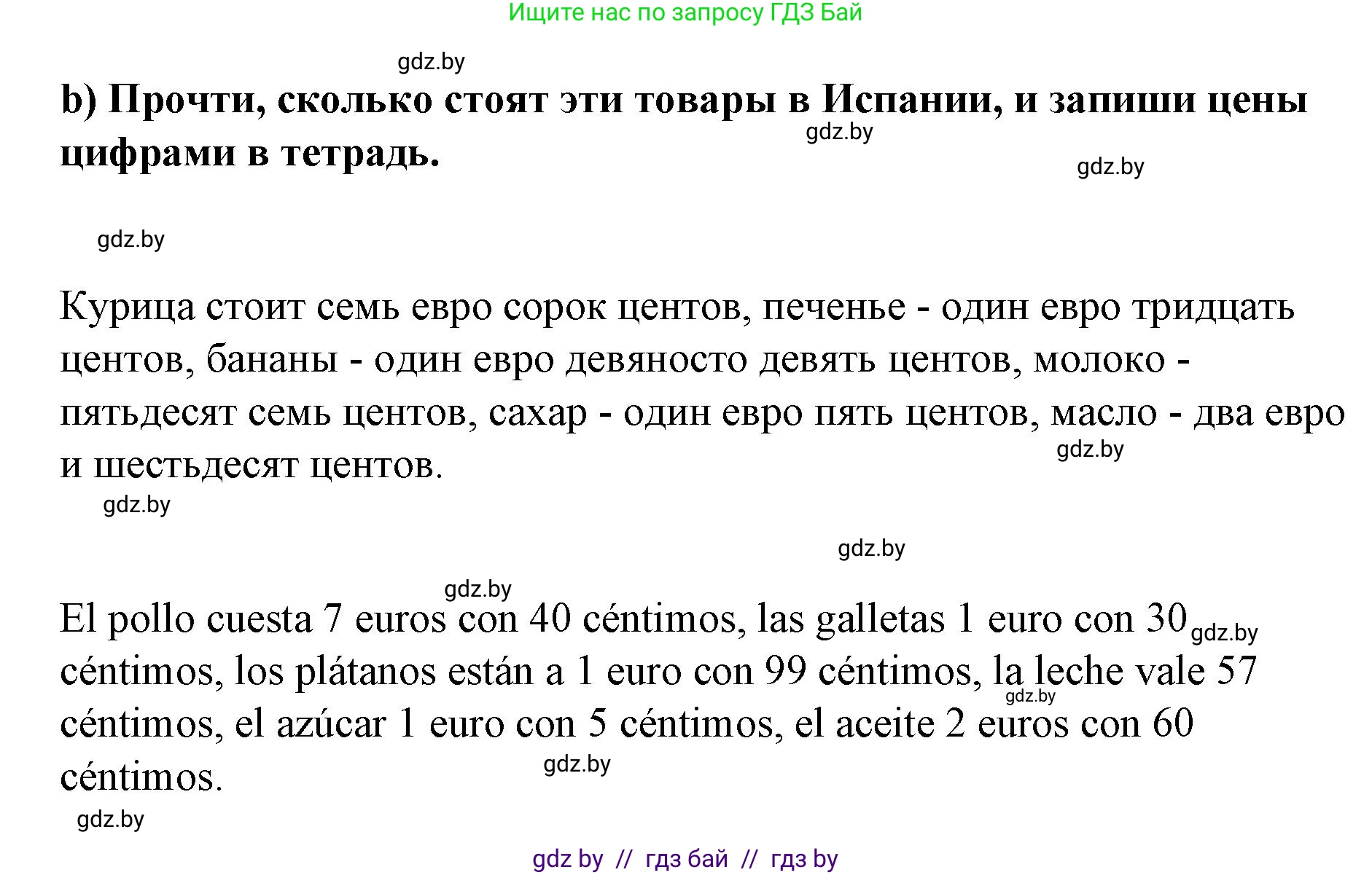 Испанский язык, 7 класс Учебник, авторы: Цыбулева Татьяна Эдуардовна, Пушкина Ольга Александровна, Карпиевич Галина Константиновна, издательство Издательский центр БГУ, Минск, 2019, бирюзового цвета, Часть 2, страница 59, номер 11, Решение (продолжение 4)