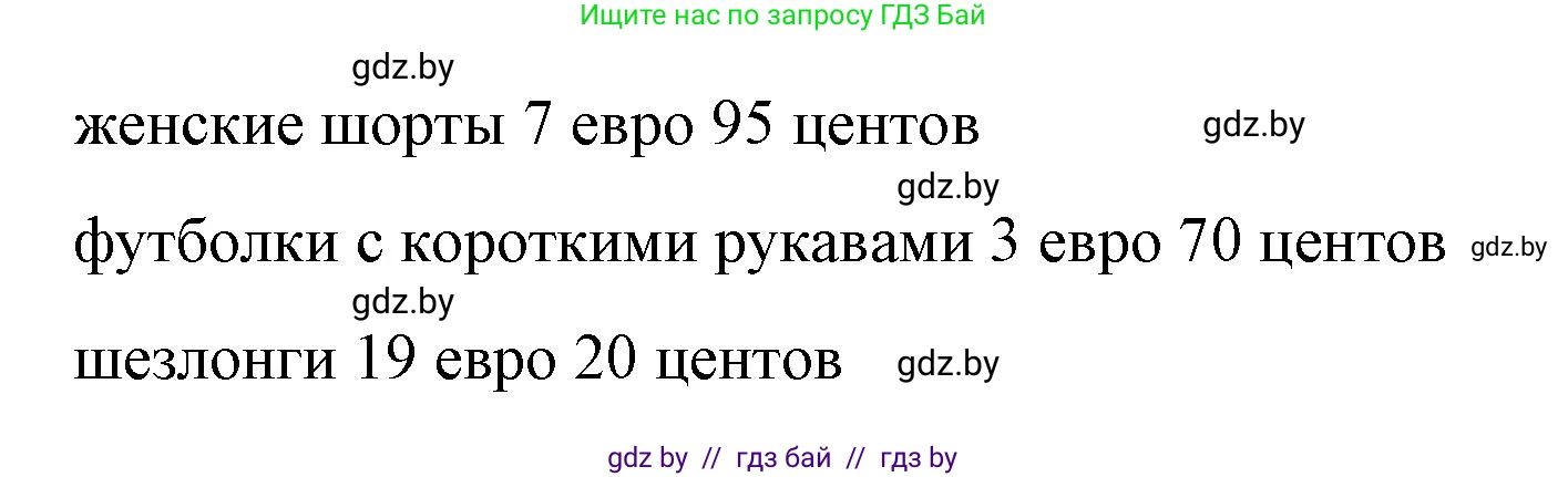 Испанский язык, 7 класс Учебник, авторы: Цыбулева Татьяна Эдуардовна, Пушкина Ольга Александровна, Карпиевич Галина Константиновна, издательство Издательский центр БГУ, Минск, 2019, бирюзового цвета, Часть 2, страница 60, номер 12, Решение (продолжение 2)