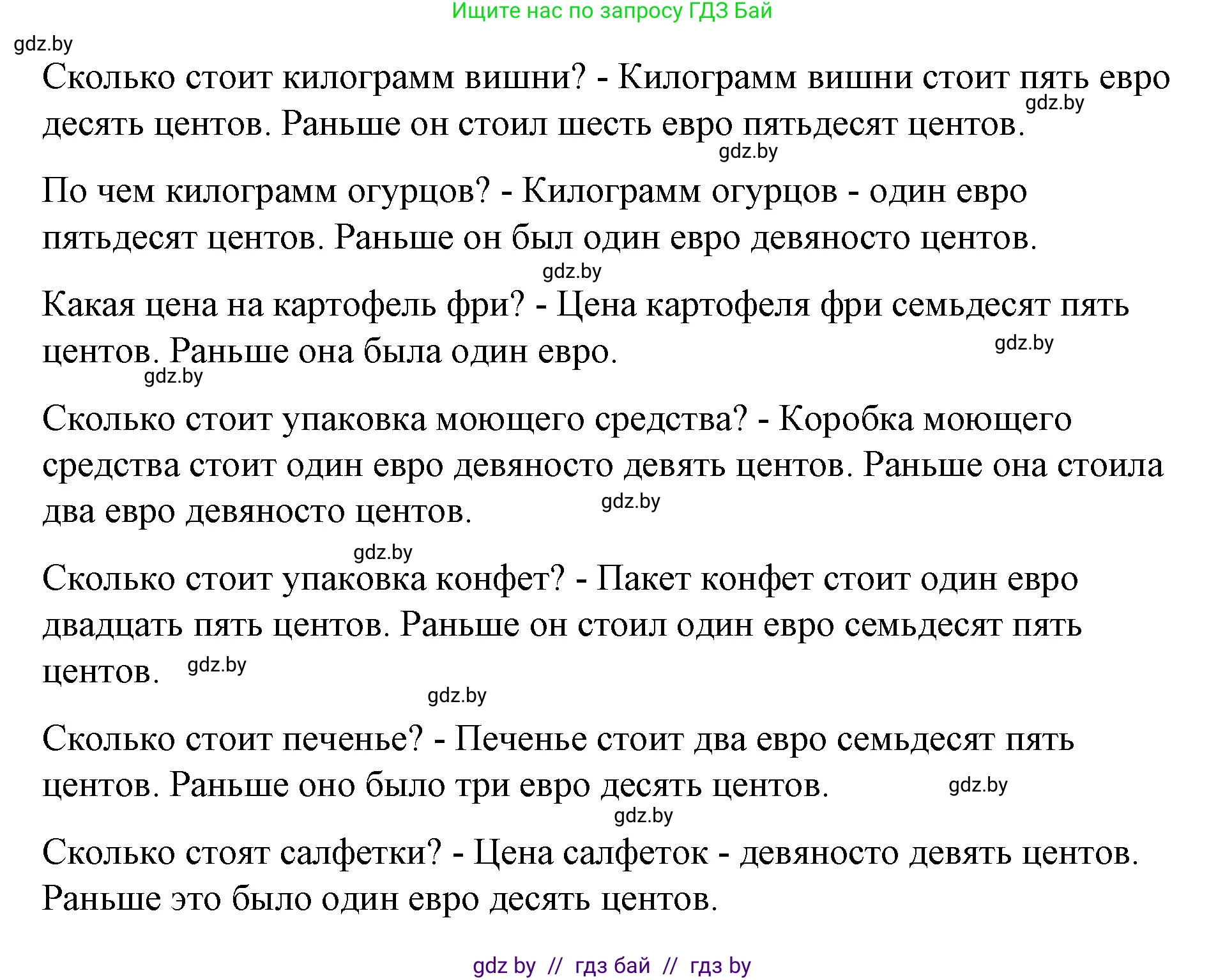 Испанский язык, 7 класс Учебник, авторы: Цыбулева Татьяна Эдуардовна, Пушкина Ольга Александровна, Карпиевич Галина Константиновна, издательство Издательский центр БГУ, Минск, 2019, бирюзового цвета, Часть 2, страница 60, номер 13, Решение (продолжение 2)