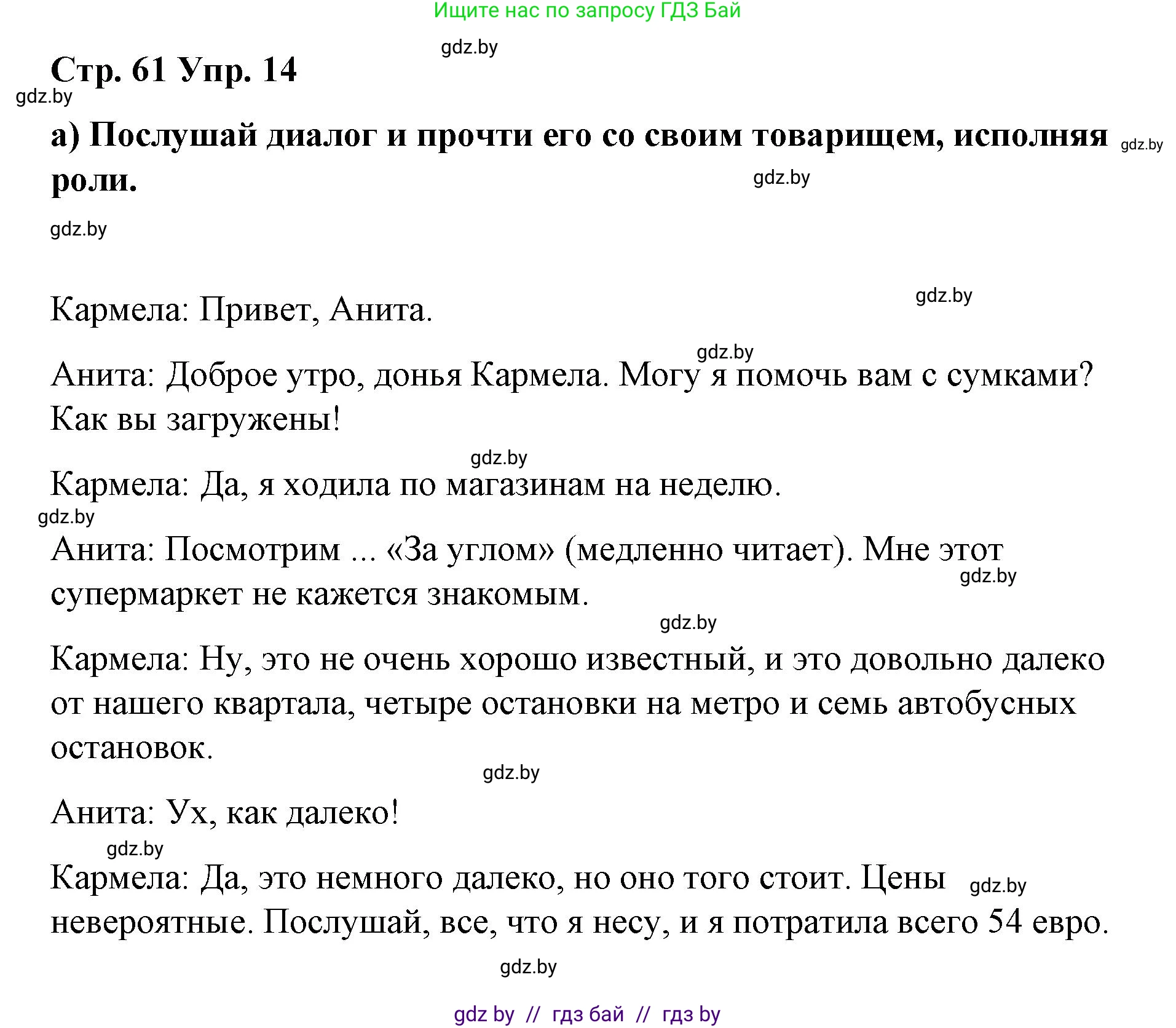 Испанский язык, 7 класс Учебник, авторы: Цыбулева Татьяна Эдуардовна, Пушкина Ольга Александровна, Карпиевич Галина Константиновна, издательство Издательский центр БГУ, Минск, 2019, бирюзового цвета, Часть 2, страница 61, номер 14, Решение