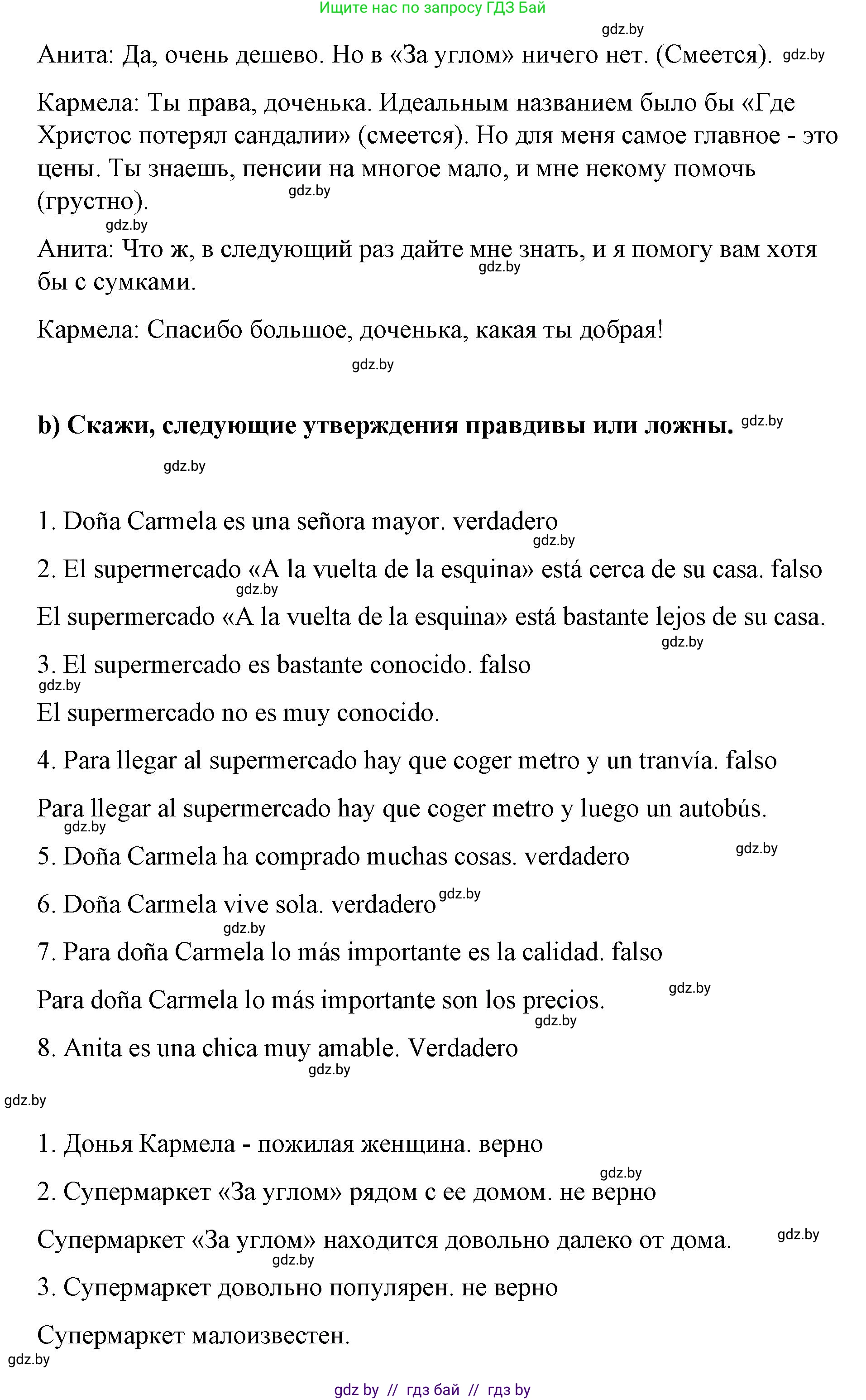 Испанский язык, 7 класс Учебник, авторы: Цыбулева Татьяна Эдуардовна, Пушкина Ольга Александровна, Карпиевич Галина Константиновна, издательство Издательский центр БГУ, Минск, 2019, бирюзового цвета, Часть 2, страница 61, номер 14, Решение (продолжение 2)