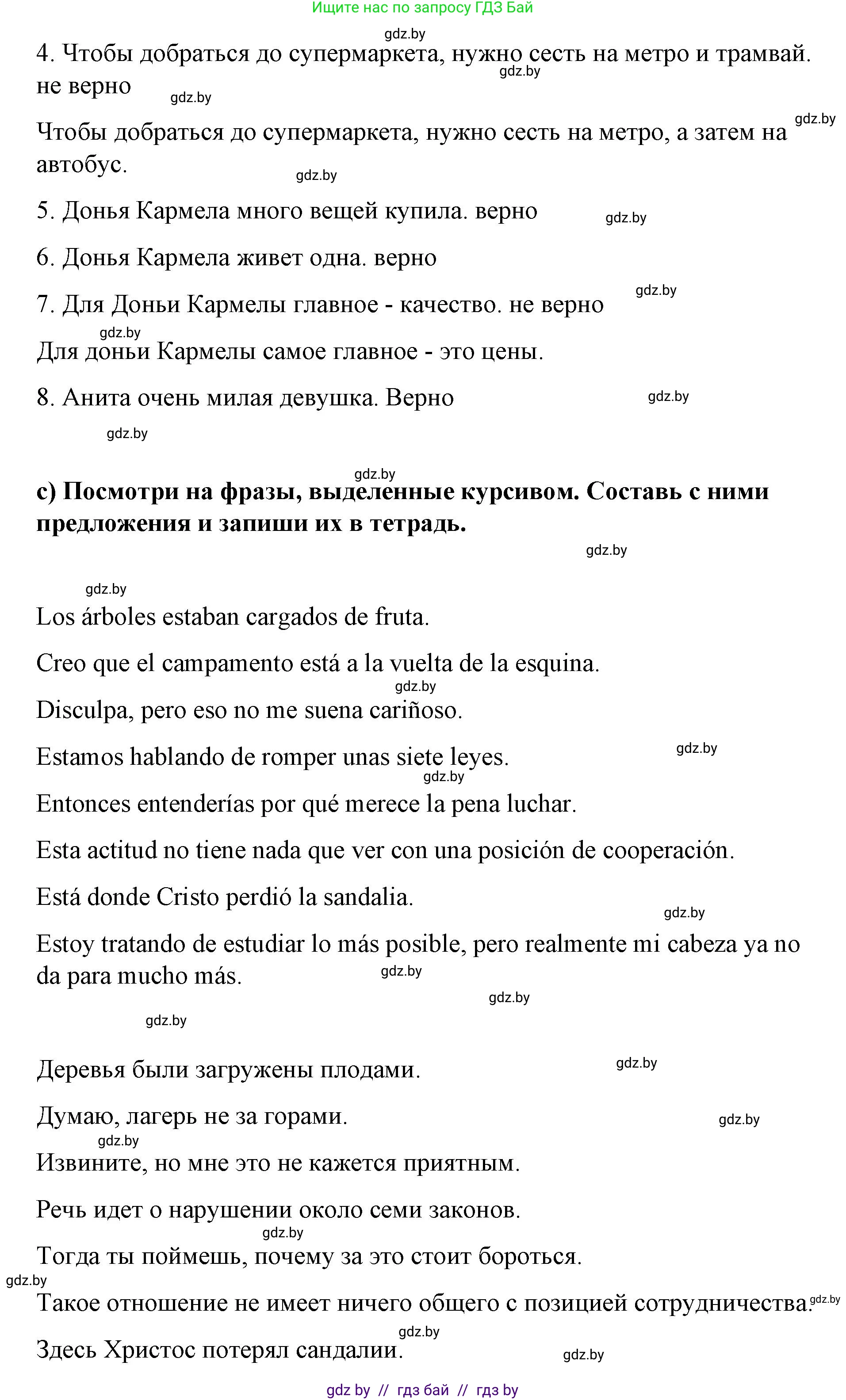Испанский язык, 7 класс Учебник, авторы: Цыбулева Татьяна Эдуардовна, Пушкина Ольга Александровна, Карпиевич Галина Константиновна, издательство Издательский центр БГУ, Минск, 2019, бирюзового цвета, Часть 2, страница 61, номер 14, Решение (продолжение 3)