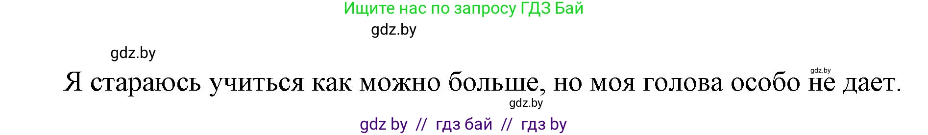 Испанский язык, 7 класс Учебник, авторы: Цыбулева Татьяна Эдуардовна, Пушкина Ольга Александровна, Карпиевич Галина Константиновна, издательство Издательский центр БГУ, Минск, 2019, бирюзового цвета, Часть 2, страница 61, номер 14, Решение (продолжение 4)