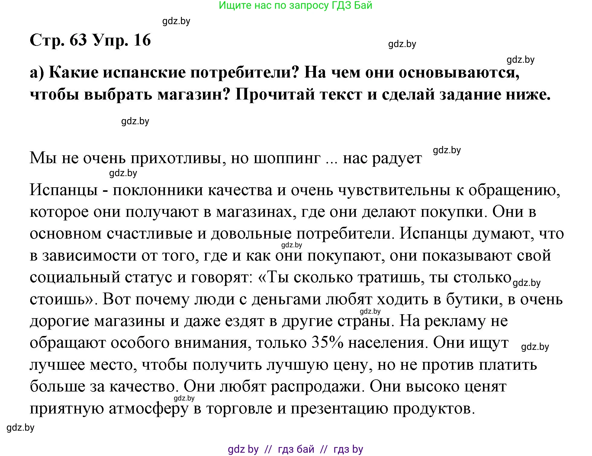 Испанский язык, 7 класс Учебник, авторы: Цыбулева Татьяна Эдуардовна, Пушкина Ольга Александровна, Карпиевич Галина Константиновна, издательство Издательский центр БГУ, Минск, 2019, бирюзового цвета, Часть 2, страница 63, номер 16, Решение