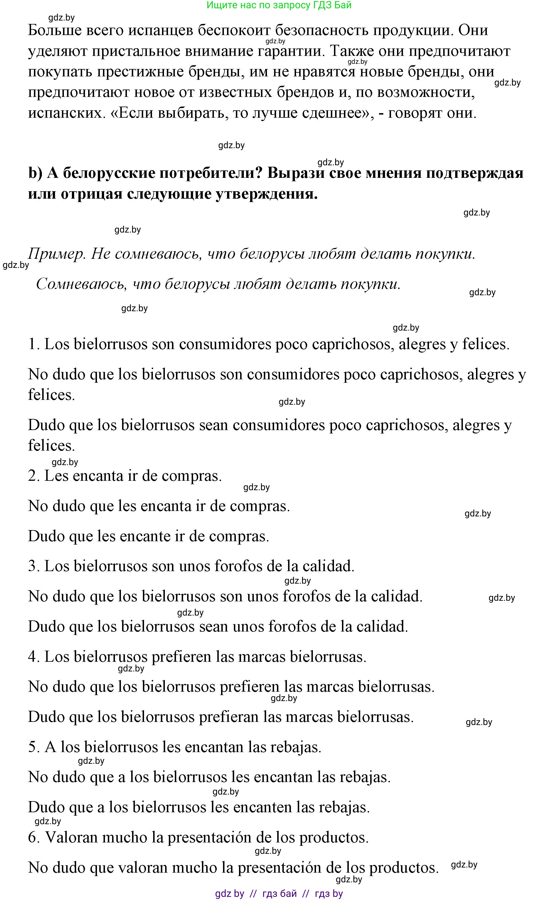 Испанский язык, 7 класс Учебник, авторы: Цыбулева Татьяна Эдуардовна, Пушкина Ольга Александровна, Карпиевич Галина Константиновна, издательство Издательский центр БГУ, Минск, 2019, бирюзового цвета, Часть 2, страница 63, номер 16, Решение (продолжение 2)