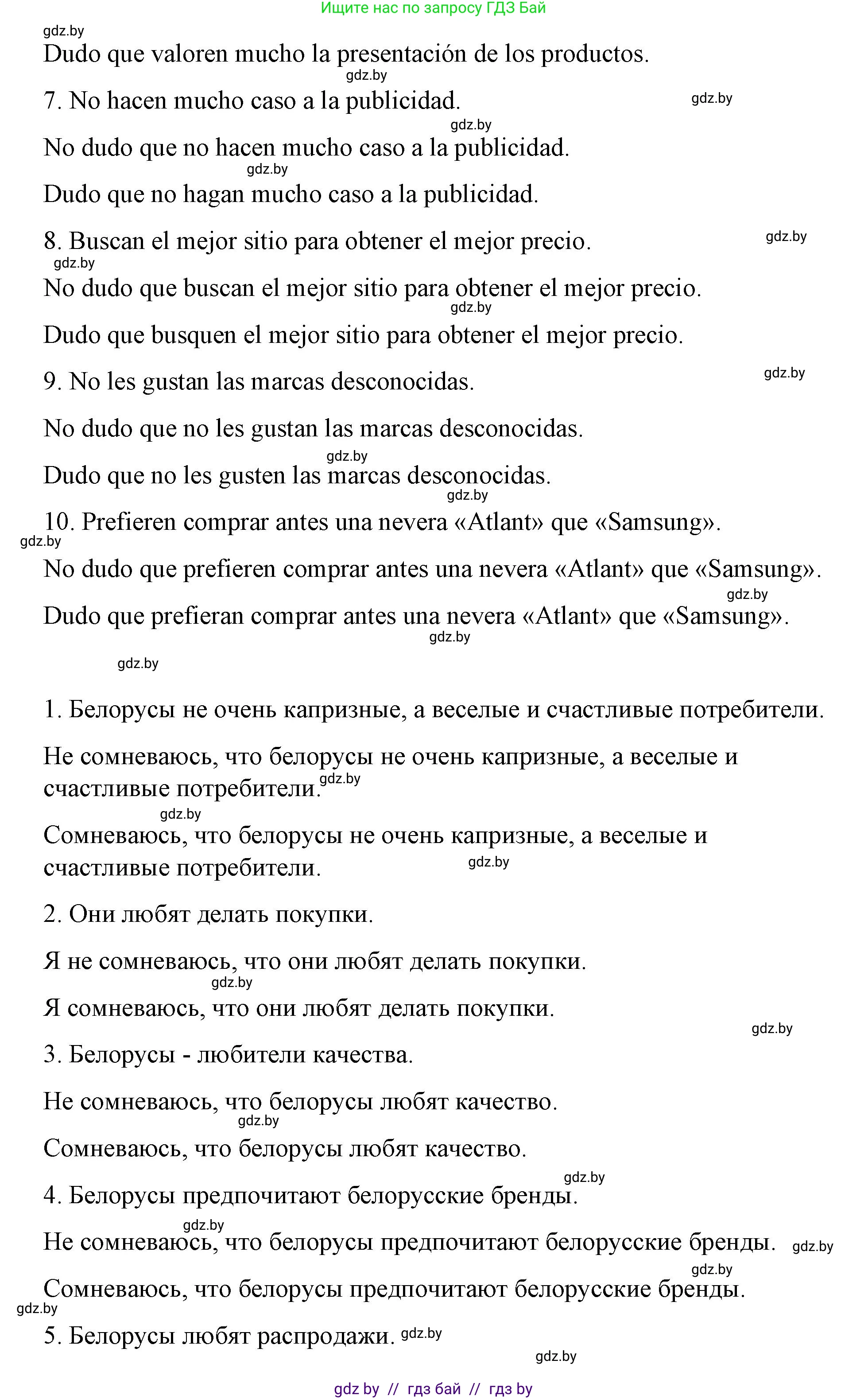Испанский язык, 7 класс Учебник, авторы: Цыбулева Татьяна Эдуардовна, Пушкина Ольга Александровна, Карпиевич Галина Константиновна, издательство Издательский центр БГУ, Минск, 2019, бирюзового цвета, Часть 2, страница 63, номер 16, Решение (продолжение 3)