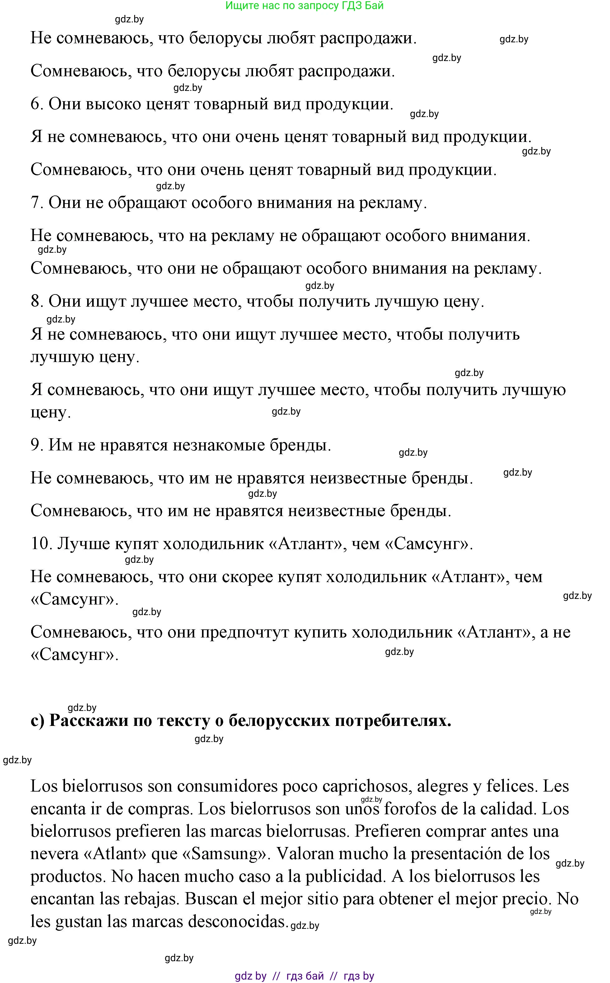 Испанский язык, 7 класс Учебник, авторы: Цыбулева Татьяна Эдуардовна, Пушкина Ольга Александровна, Карпиевич Галина Константиновна, издательство Издательский центр БГУ, Минск, 2019, бирюзового цвета, Часть 2, страница 63, номер 16, Решение (продолжение 4)