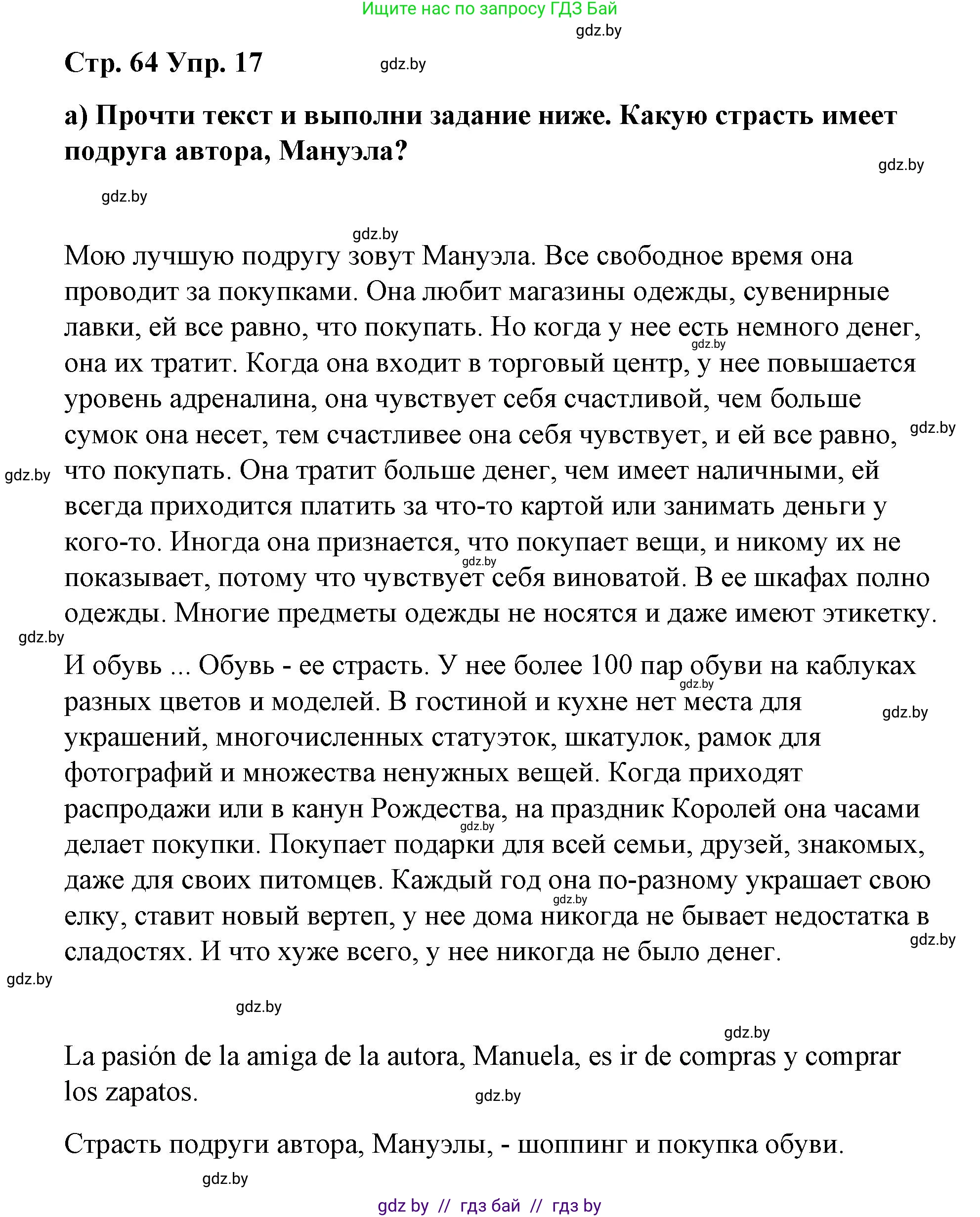 Испанский язык, 7 класс Учебник, авторы: Цыбулева Татьяна Эдуардовна, Пушкина Ольга Александровна, Карпиевич Галина Константиновна, издательство Издательский центр БГУ, Минск, 2019, бирюзового цвета, Часть 2, страница 64, номер 17, Решение