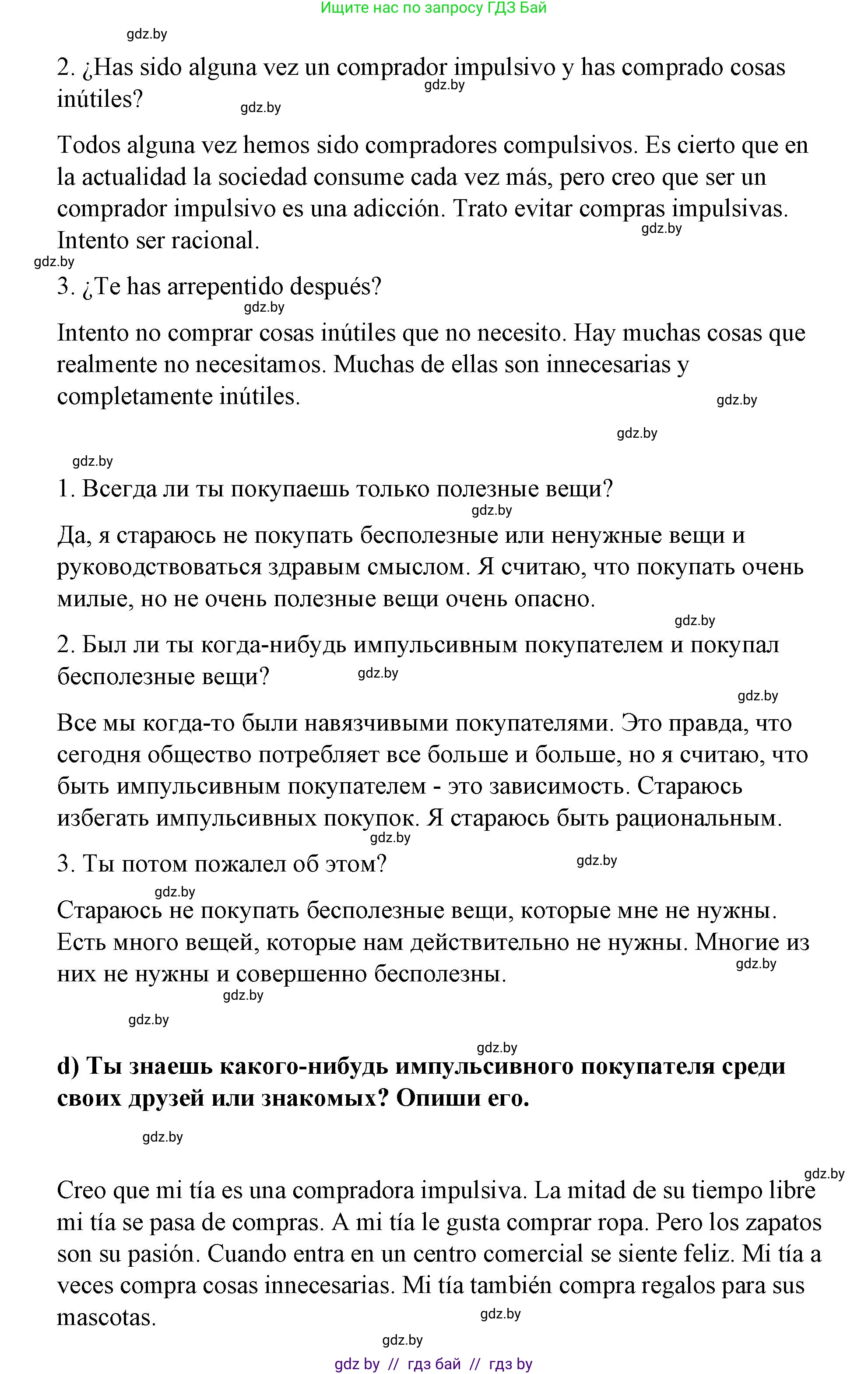 Испанский язык, 7 класс Учебник, авторы: Цыбулева Татьяна Эдуардовна, Пушкина Ольга Александровна, Карпиевич Галина Константиновна, издательство Издательский центр БГУ, Минск, 2019, бирюзового цвета, Часть 2, страница 64, номер 17, Решение (продолжение 3)