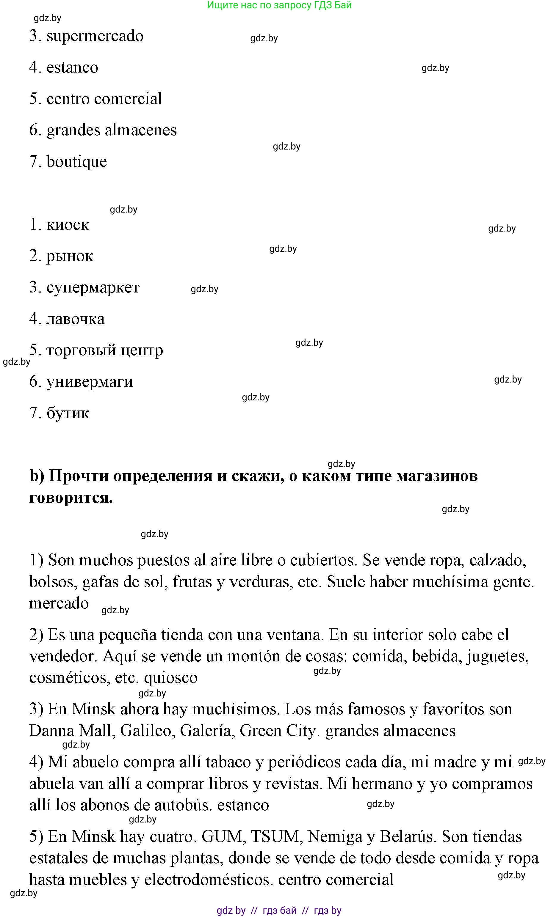 Испанский язык, 7 класс Учебник, авторы: Цыбулева Татьяна Эдуардовна, Пушкина Ольга Александровна, Карпиевич Галина Константиновна, издательство Издательский центр БГУ, Минск, 2019, бирюзового цвета, Часть 2, страница 47, номер 2, Решение (продолжение 2)