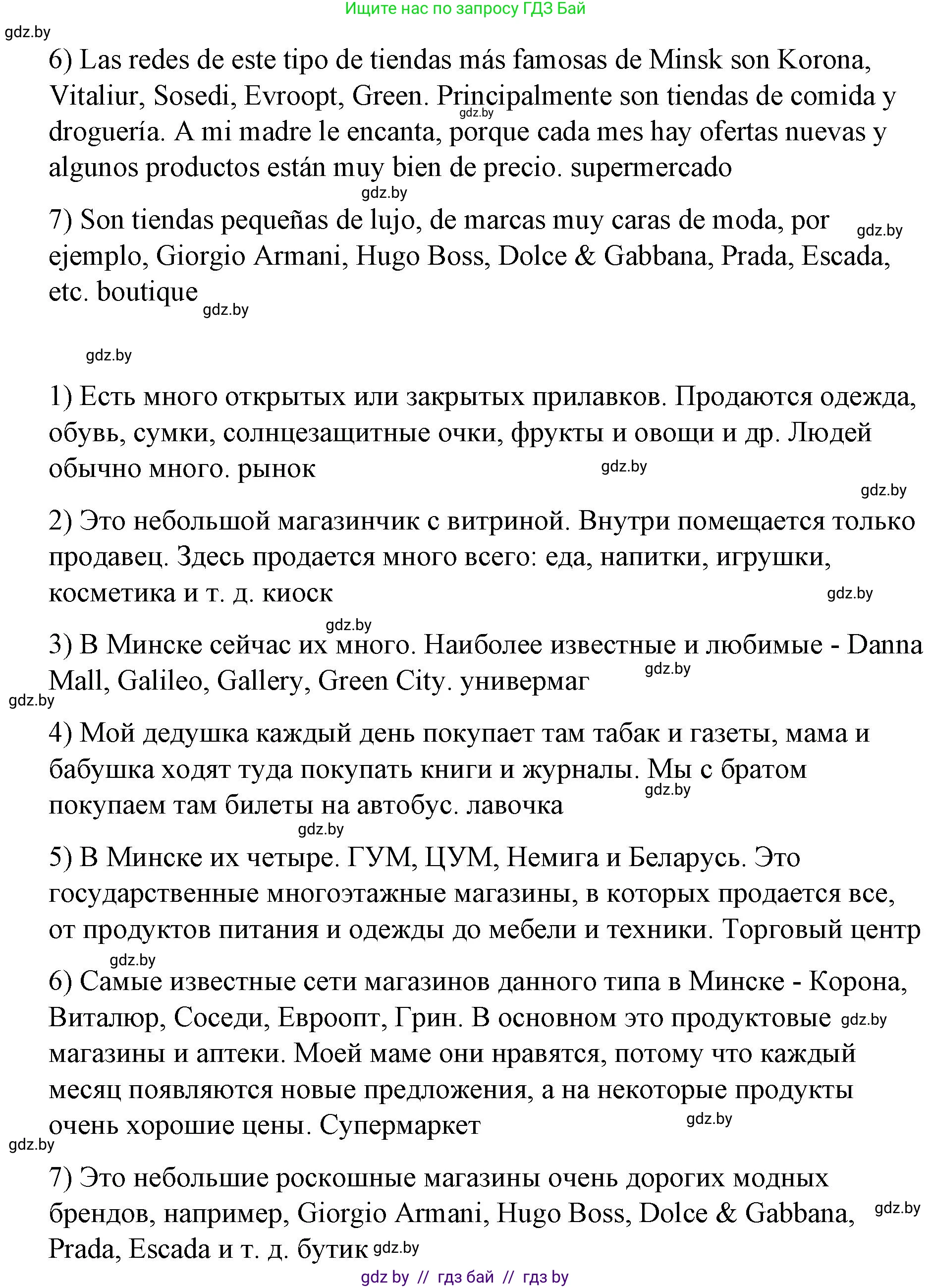 Испанский язык, 7 класс Учебник, авторы: Цыбулева Татьяна Эдуардовна, Пушкина Ольга Александровна, Карпиевич Галина Константиновна, издательство Издательский центр БГУ, Минск, 2019, бирюзового цвета, Часть 2, страница 47, номер 2, Решение (продолжение 3)