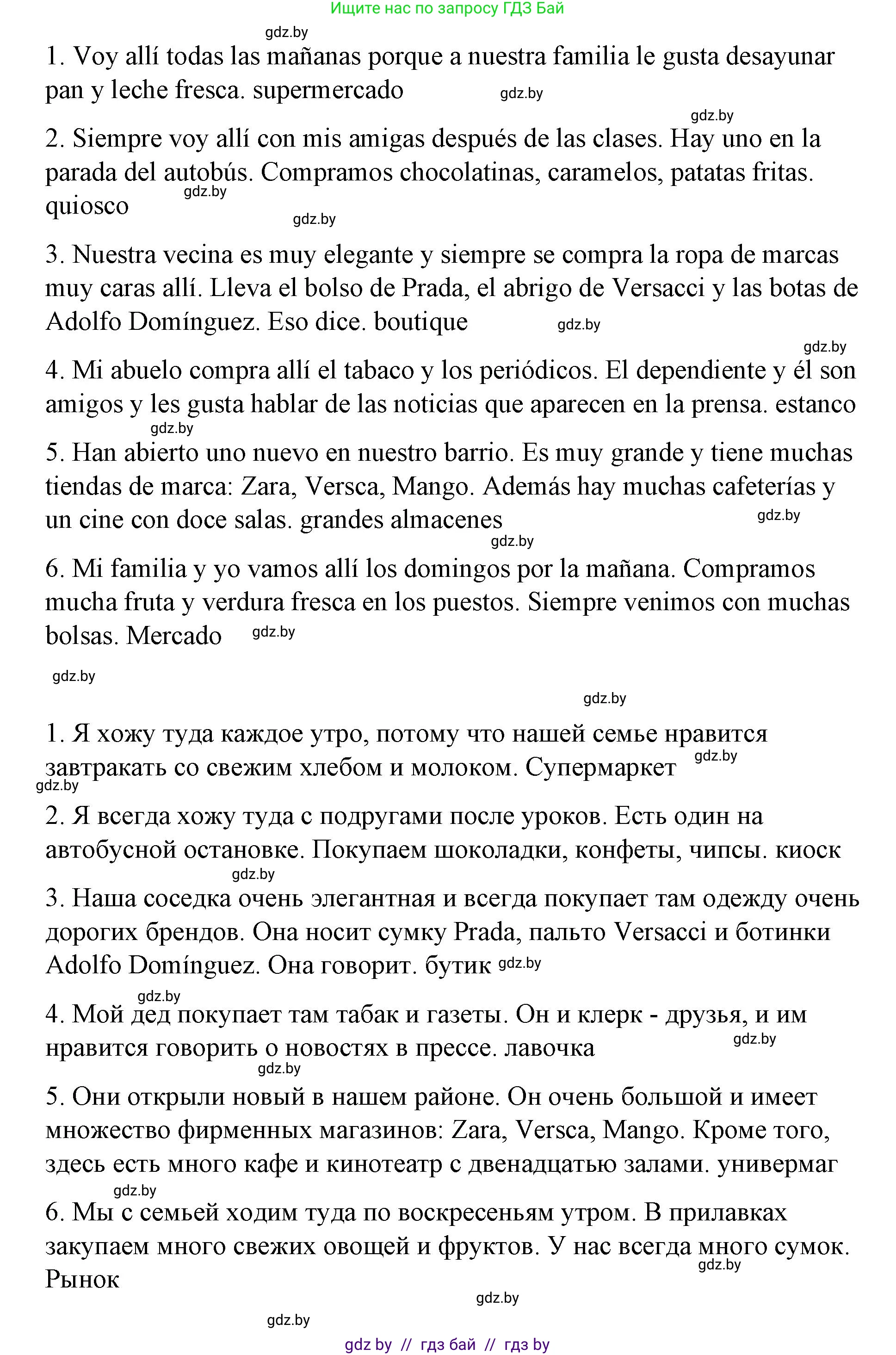 Испанский язык, 7 класс Учебник, авторы: Цыбулева Татьяна Эдуардовна, Пушкина Ольга Александровна, Карпиевич Галина Константиновна, издательство Издательский центр БГУ, Минск, 2019, бирюзового цвета, Часть 2, страница 49, номер 3, Решение (продолжение 2)